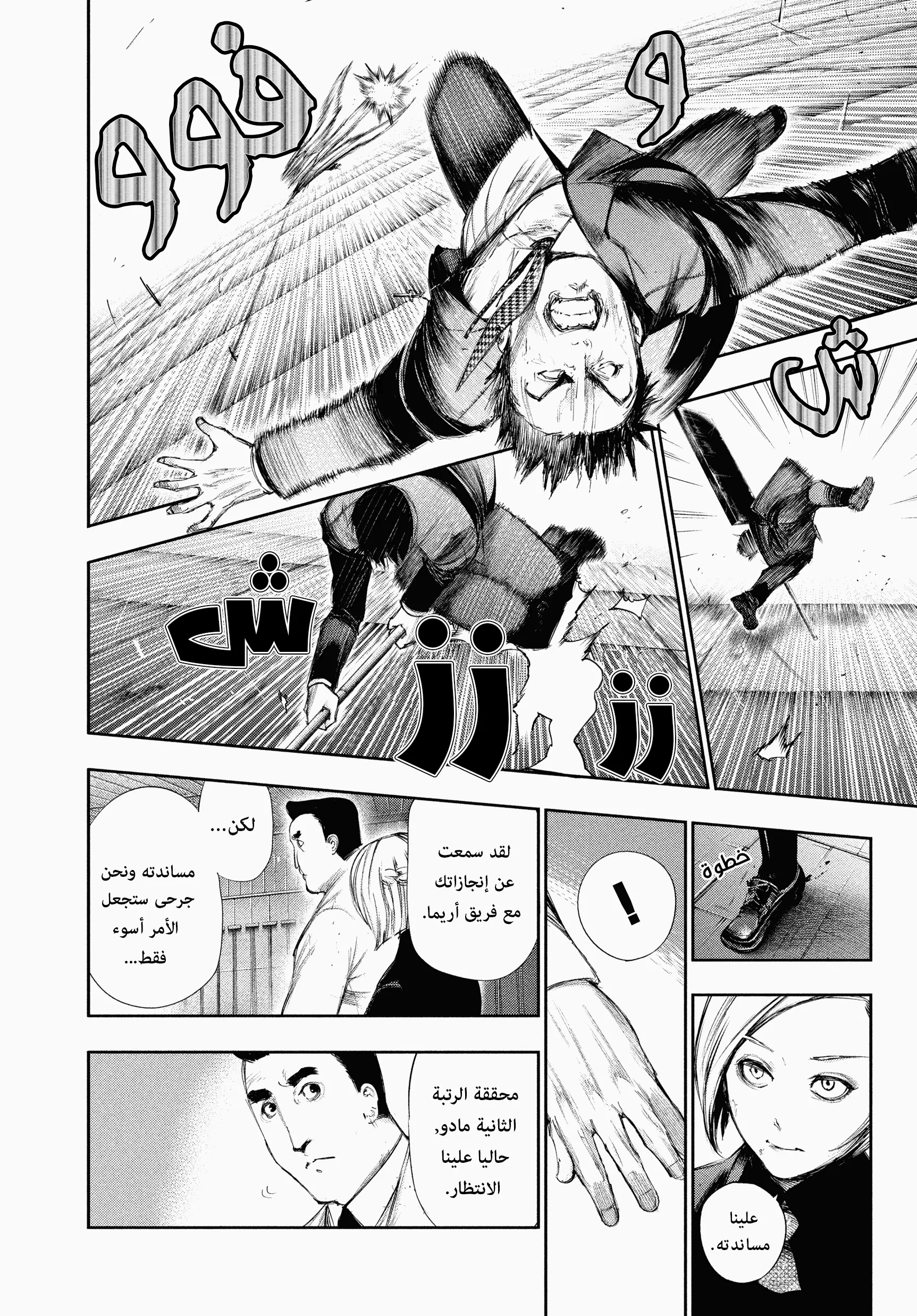 Read Tokyo ghoul AR Manga Online