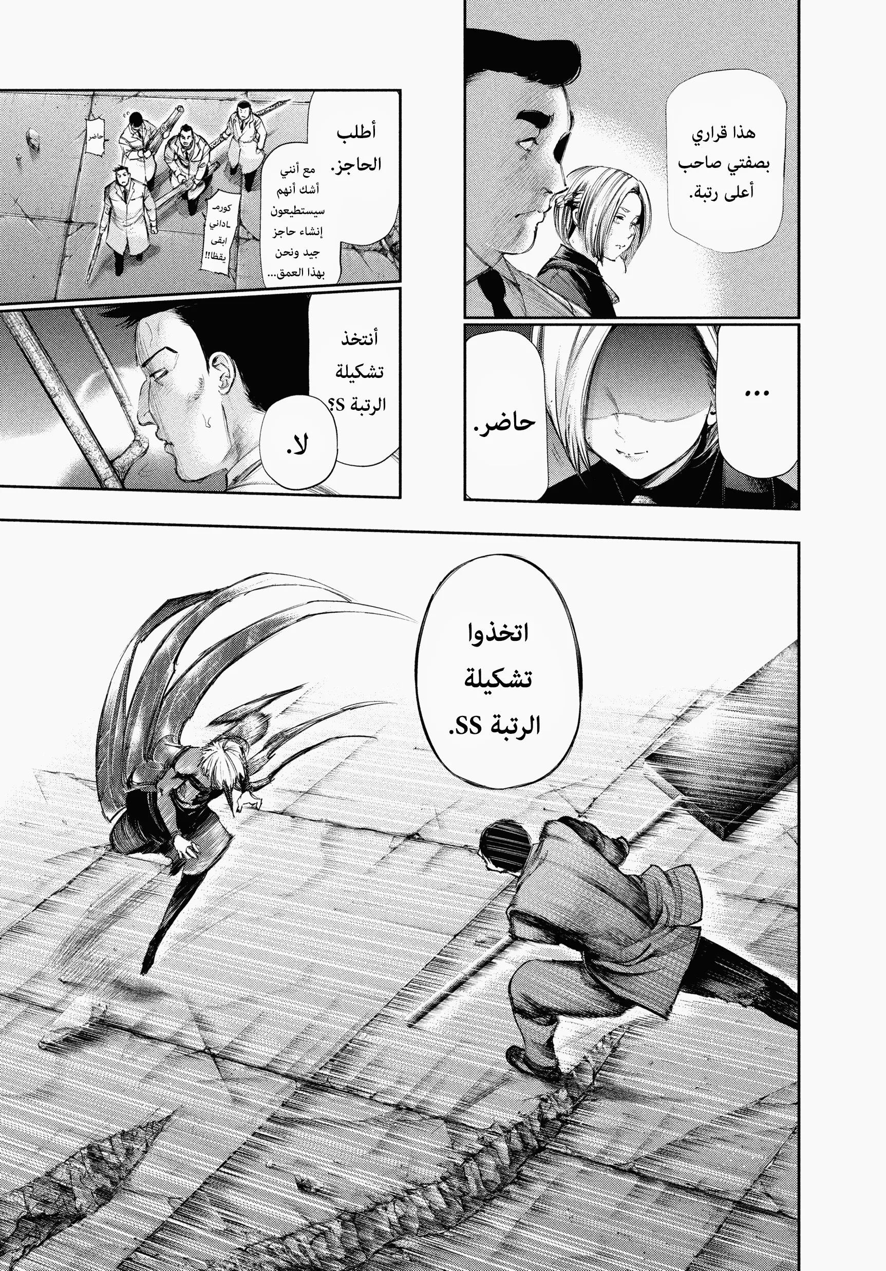 Read Tokyo ghoul AR Manga Online