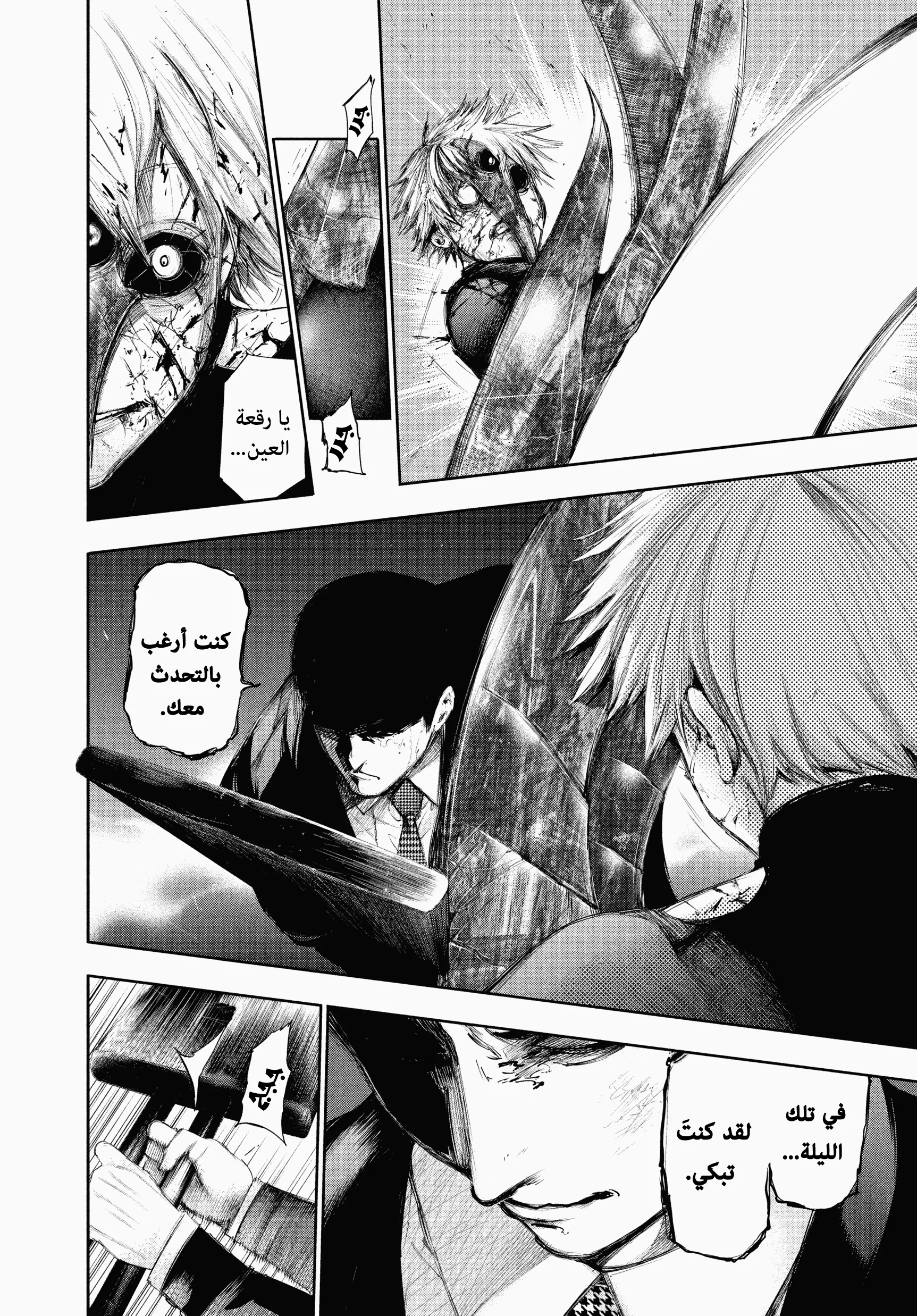 Read Tokyo ghoul AR Manga Online