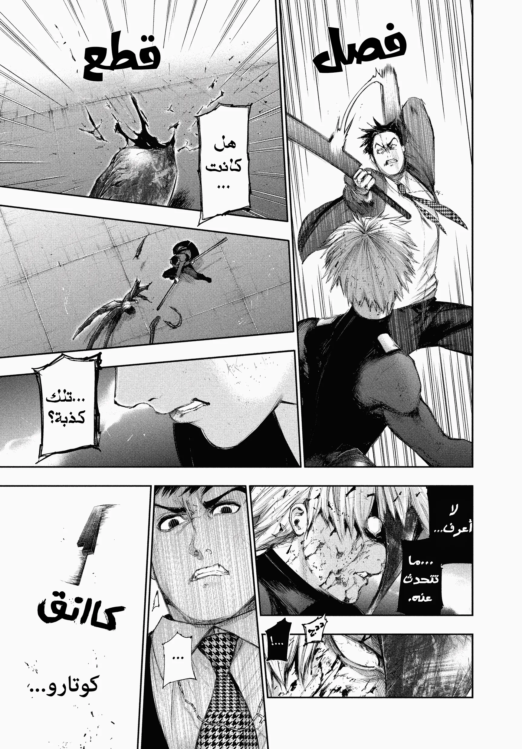 Read Tokyo ghoul AR Manga Online