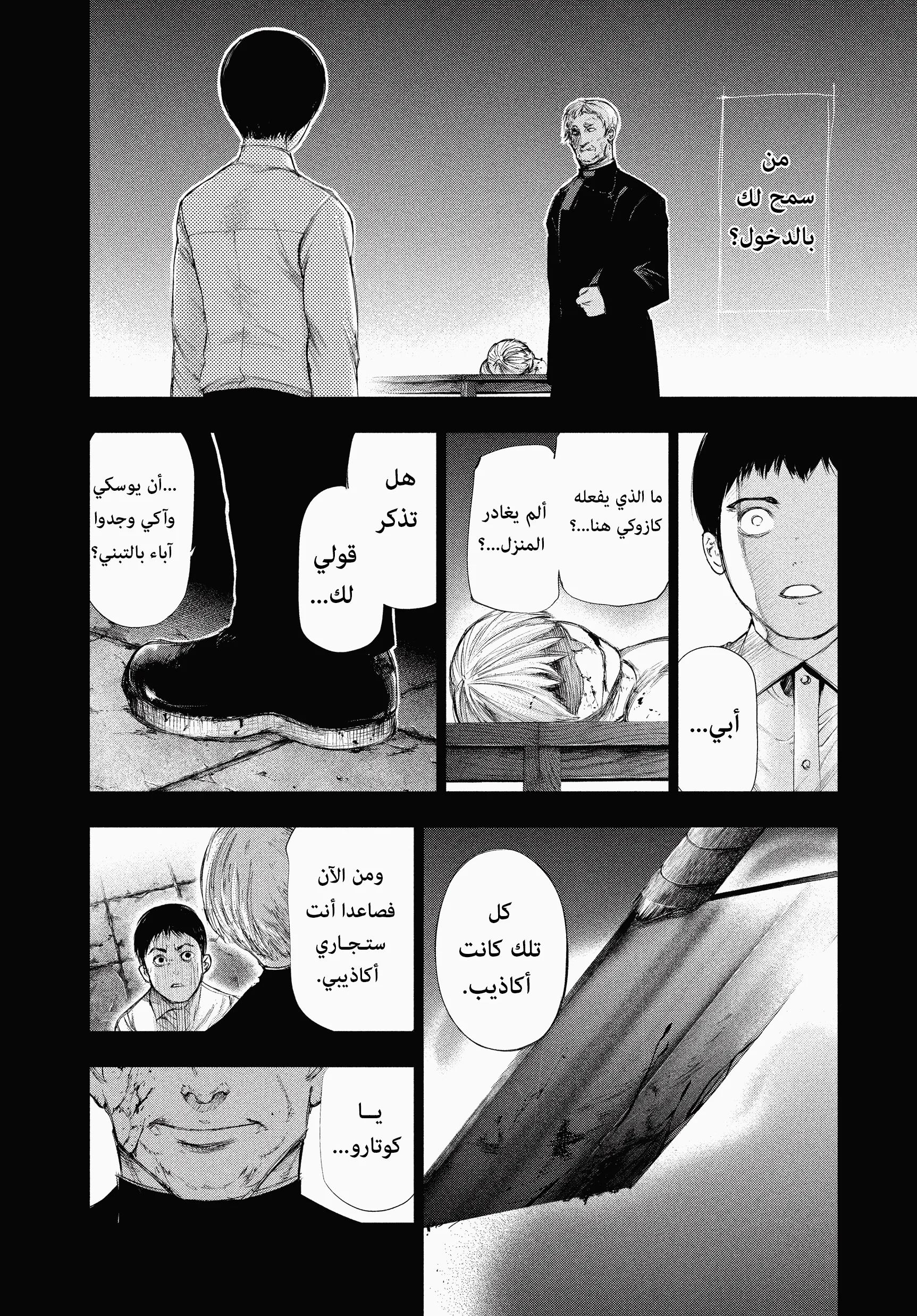 Read Tokyo ghoul AR Manga Online