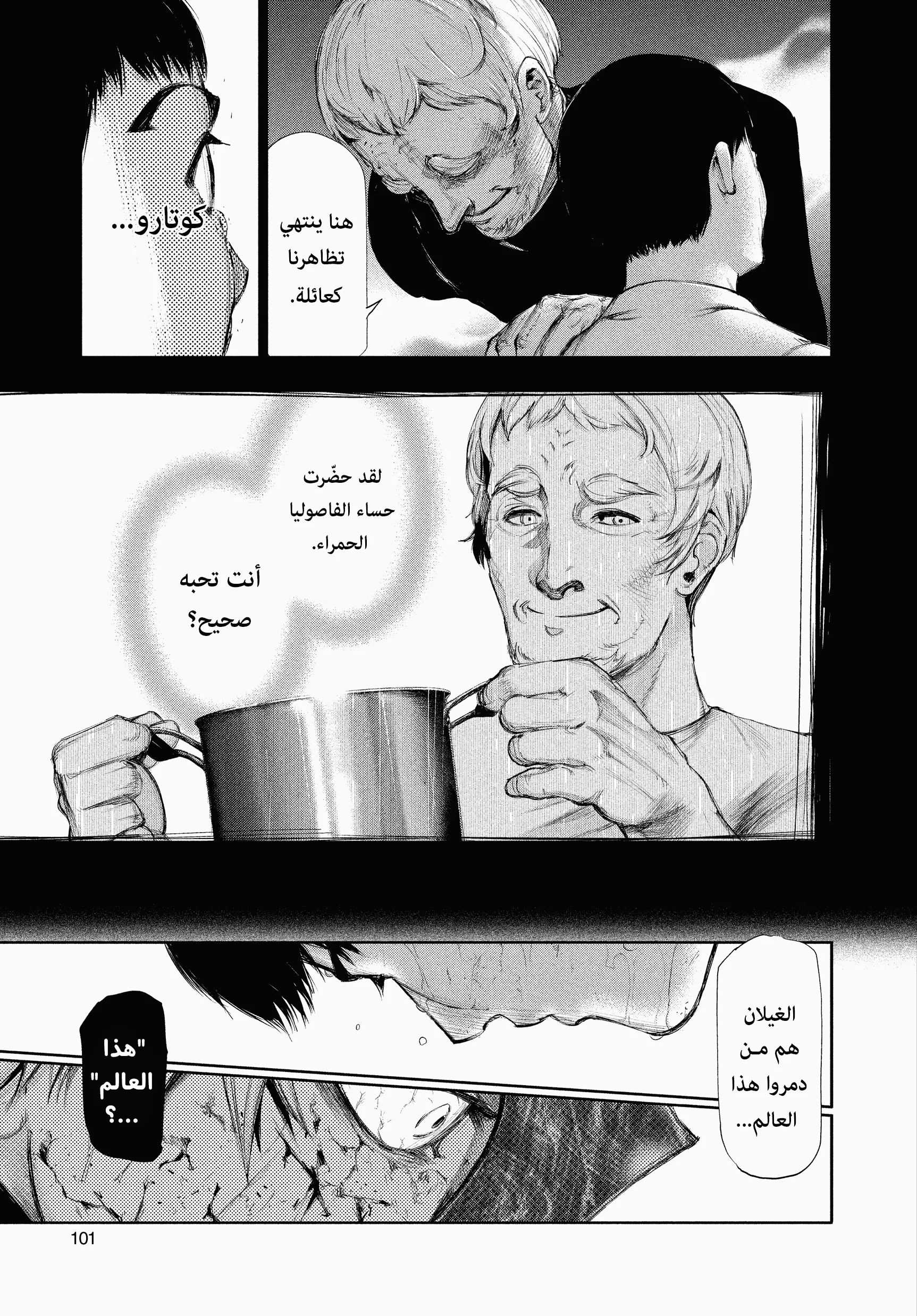 Read Tokyo ghoul AR Manga Online