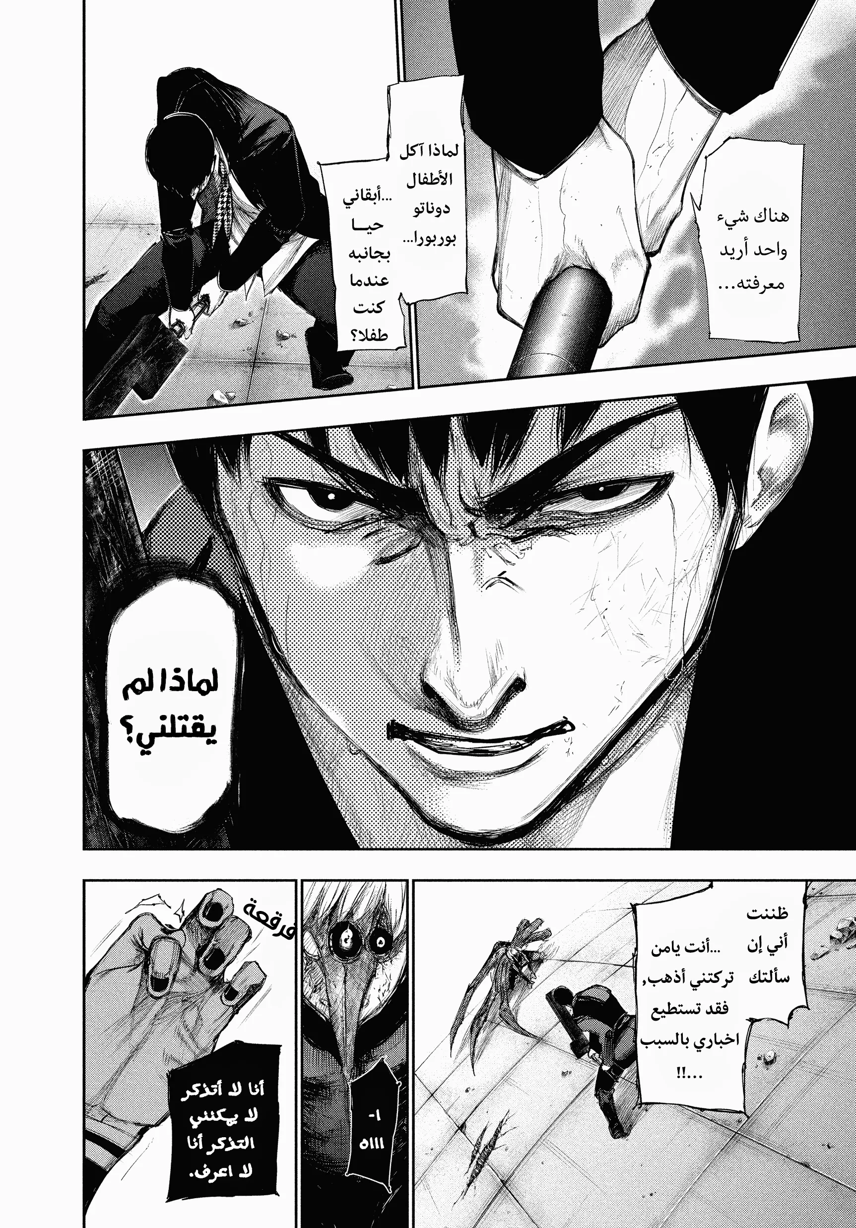 Read Tokyo ghoul AR Manga Online