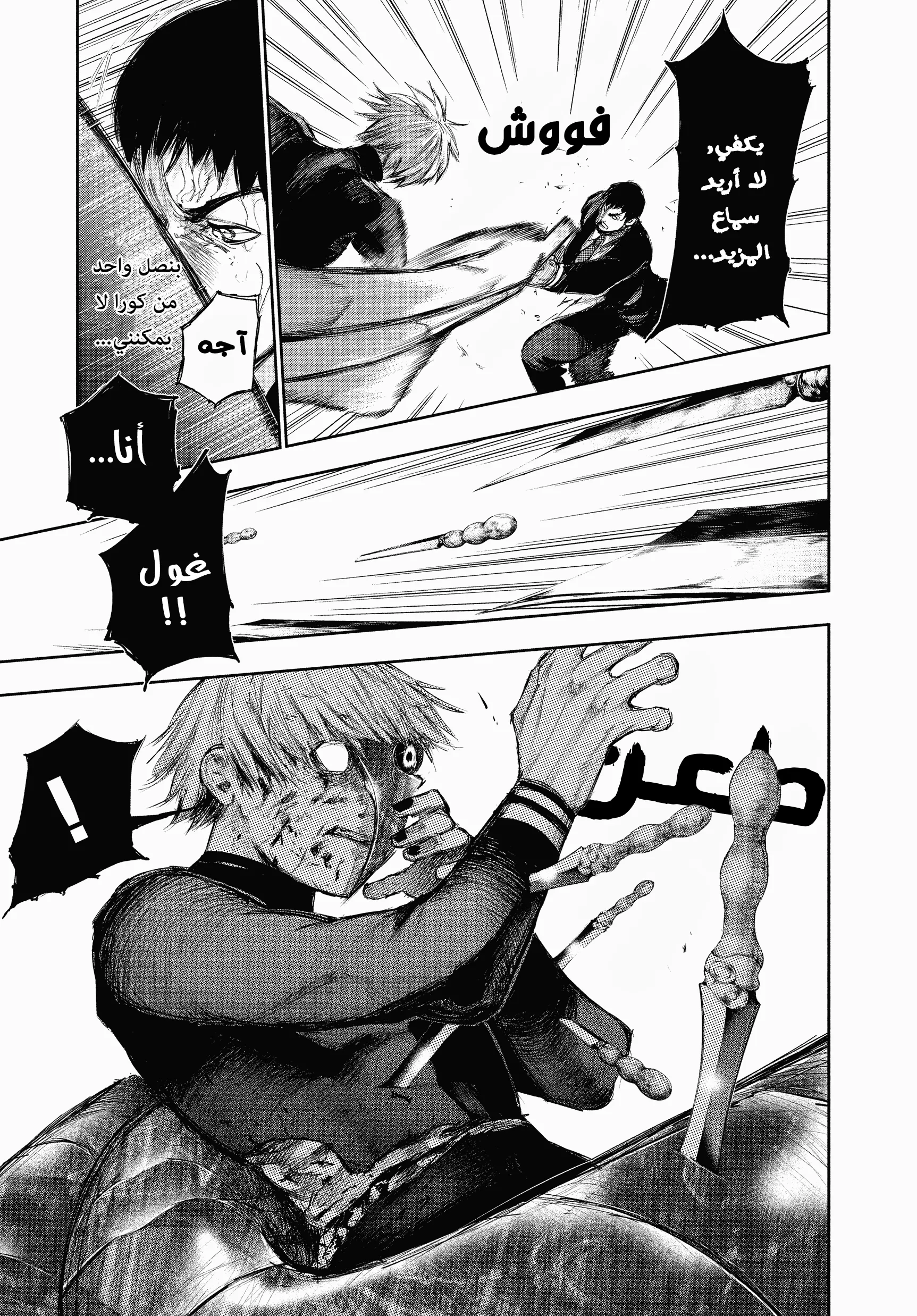 Read Tokyo ghoul AR Manga Online