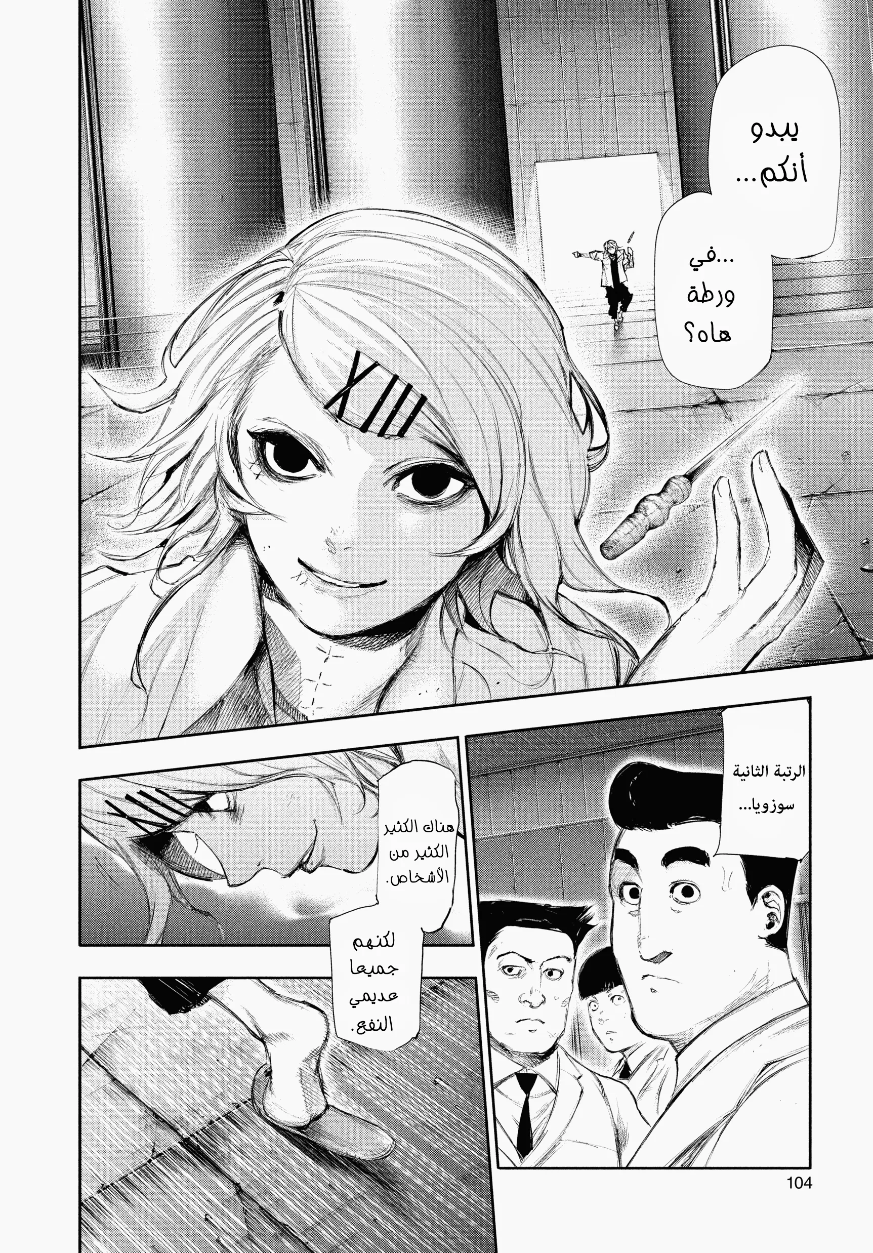 Read Tokyo ghoul AR Manga Online