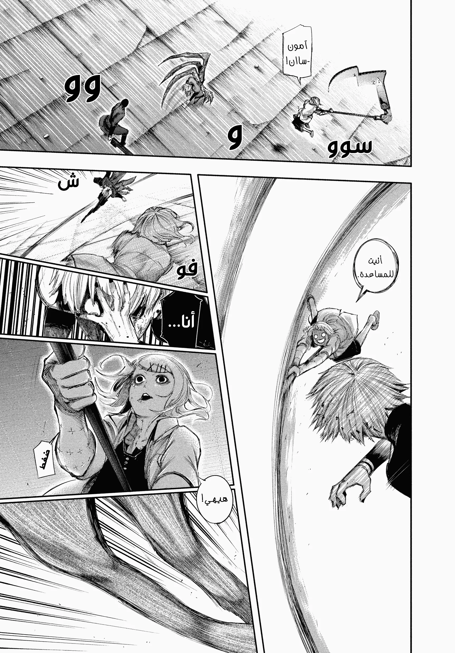 Read Tokyo ghoul AR Manga Online