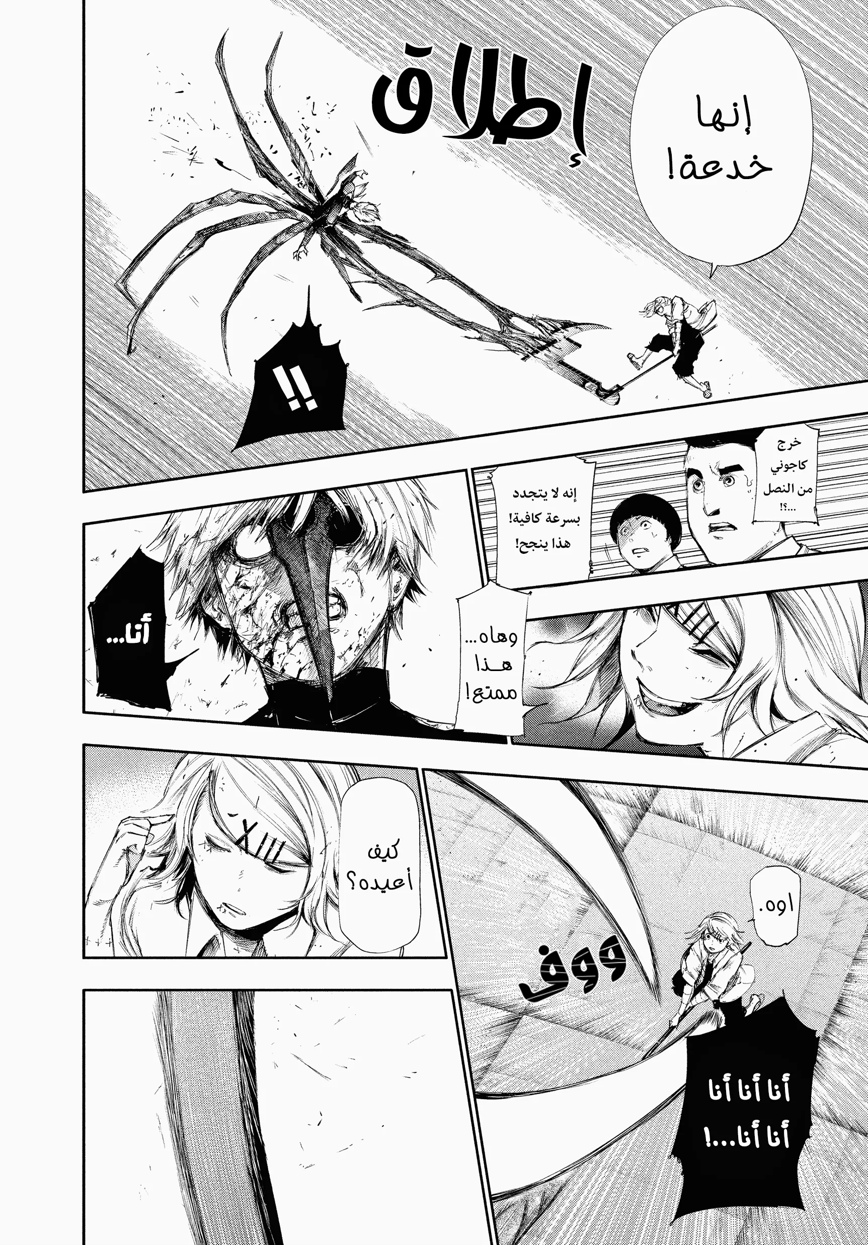Read Tokyo ghoul AR Manga Online
