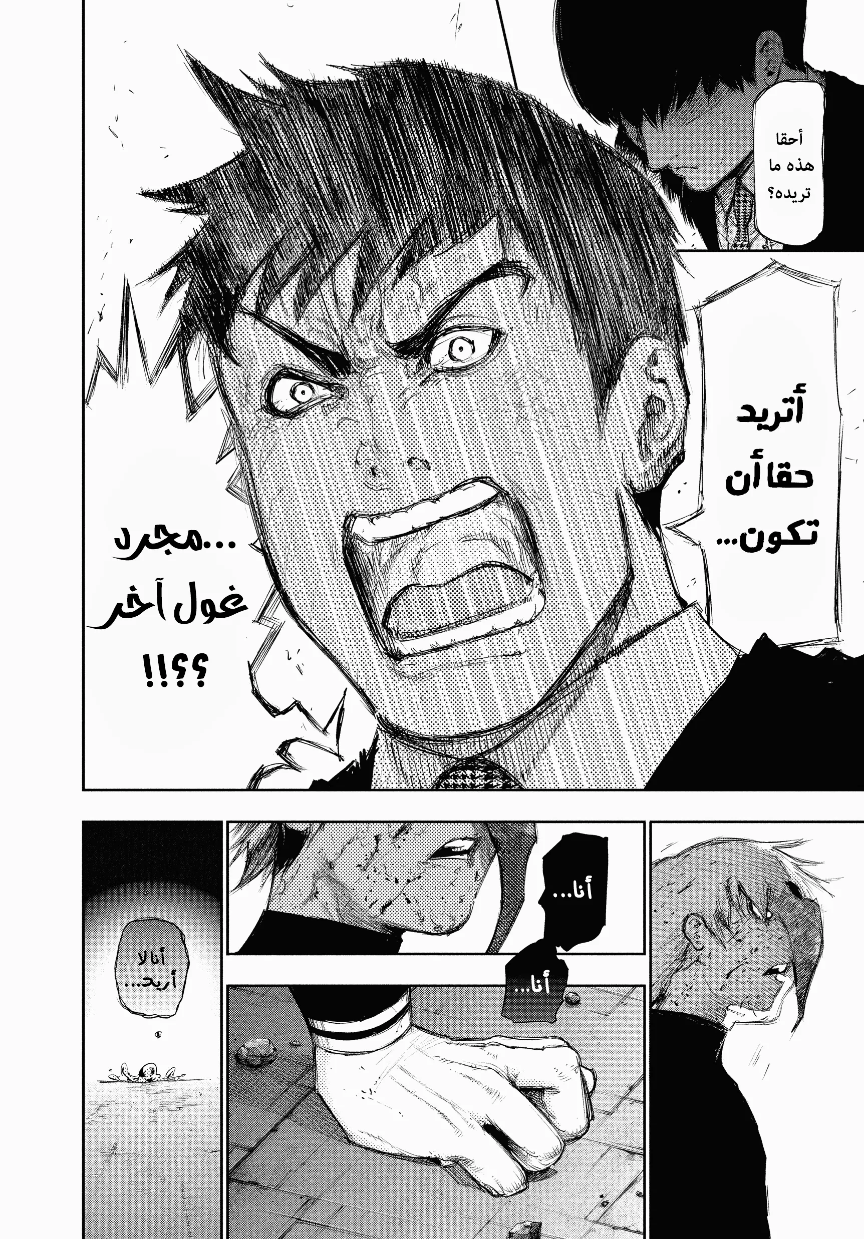 Read Tokyo ghoul AR Manga Online