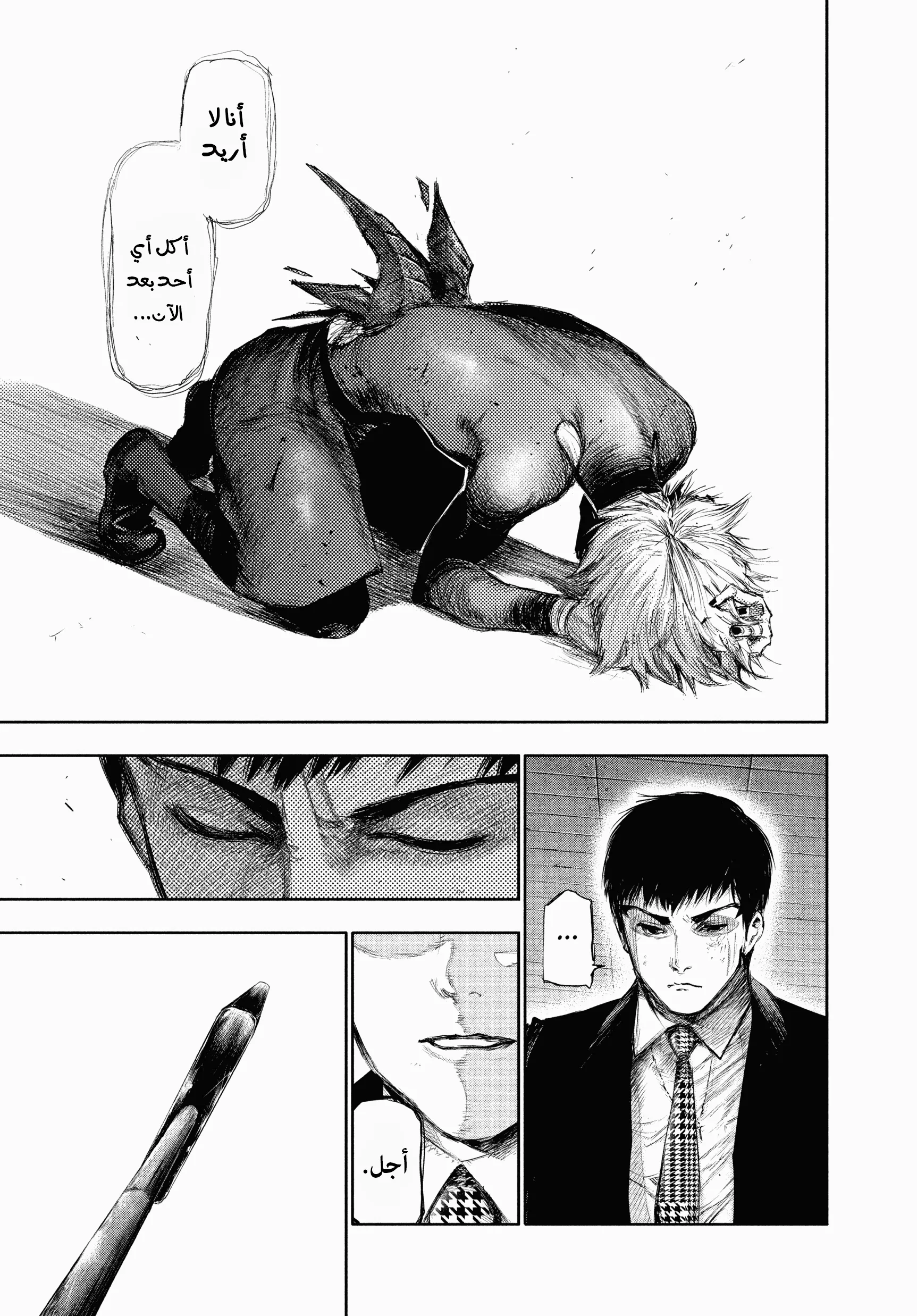 Read Tokyo ghoul AR Manga Online