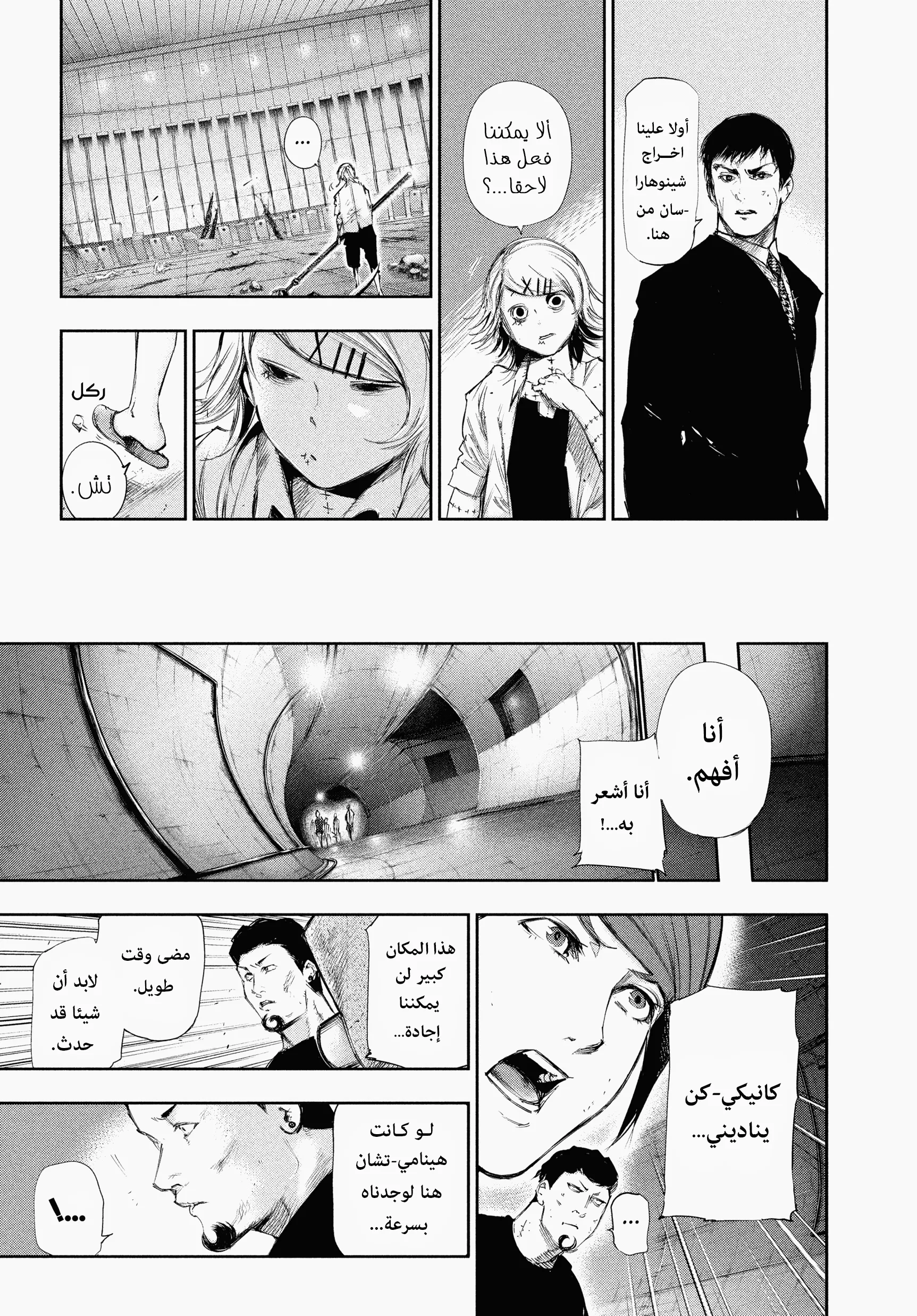 Read Tokyo ghoul AR Manga Online
