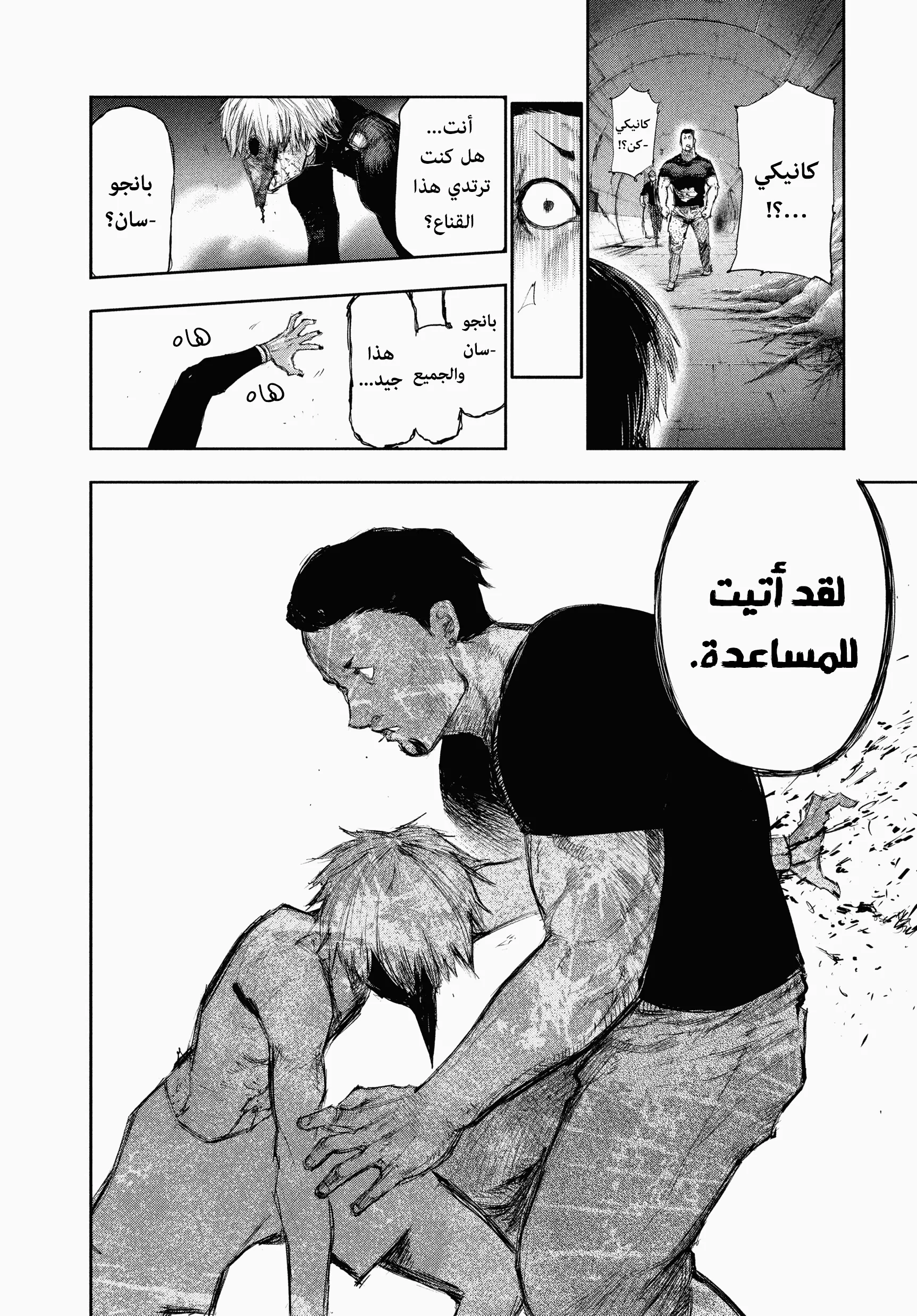 Read Tokyo ghoul AR Manga Online