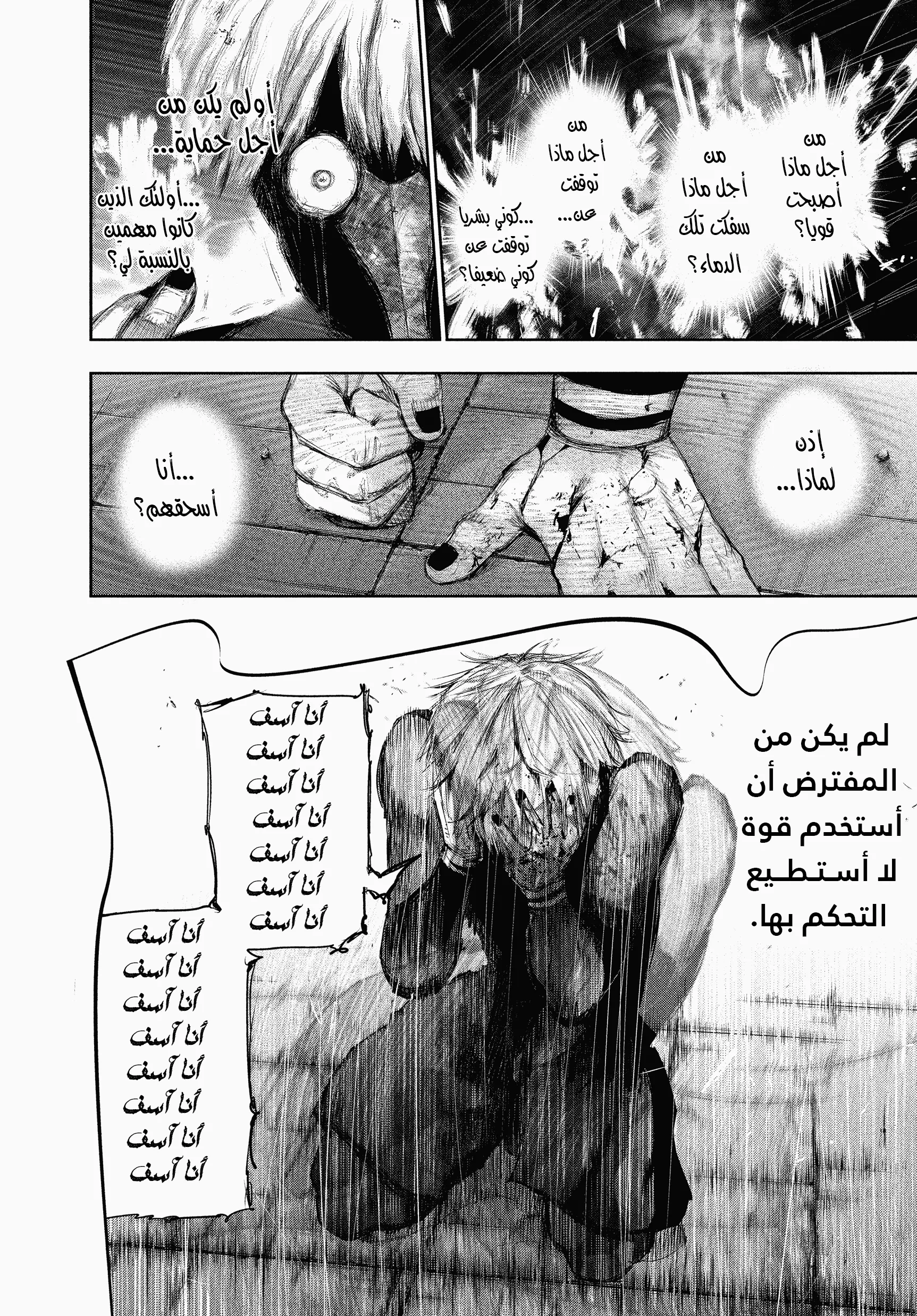 Read Tokyo ghoul AR Manga Online