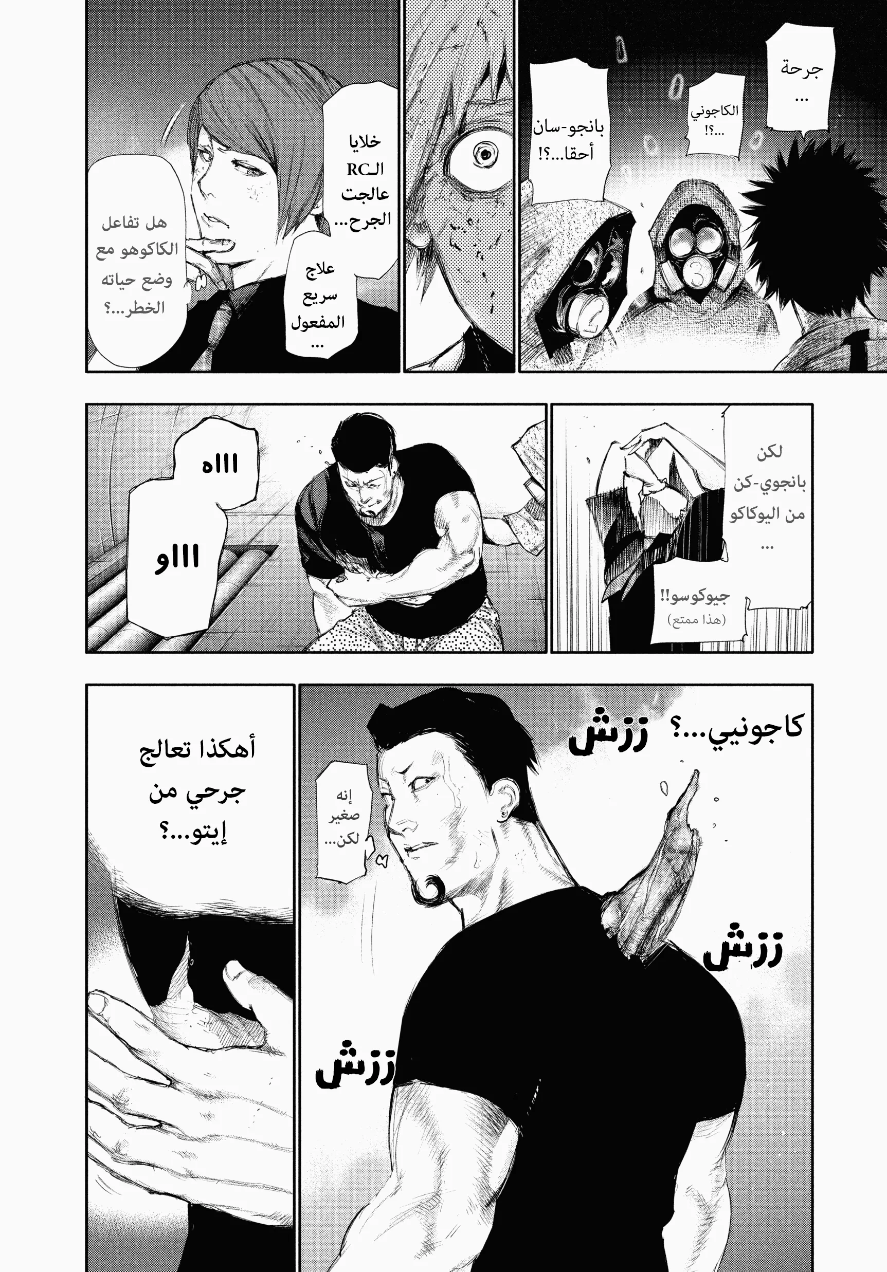 Read Tokyo ghoul AR Manga Online