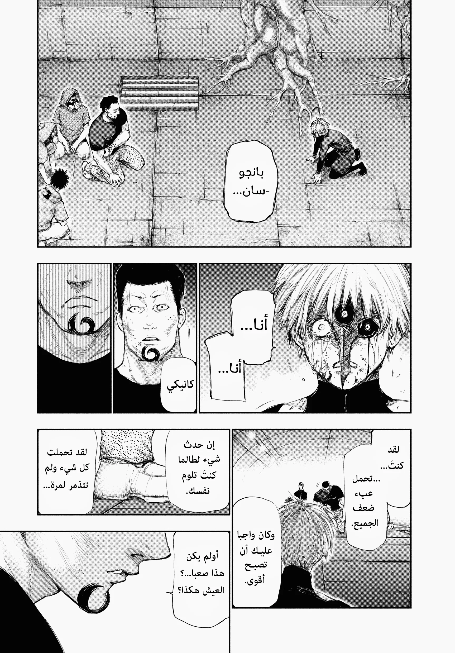Read Tokyo ghoul AR Manga Online