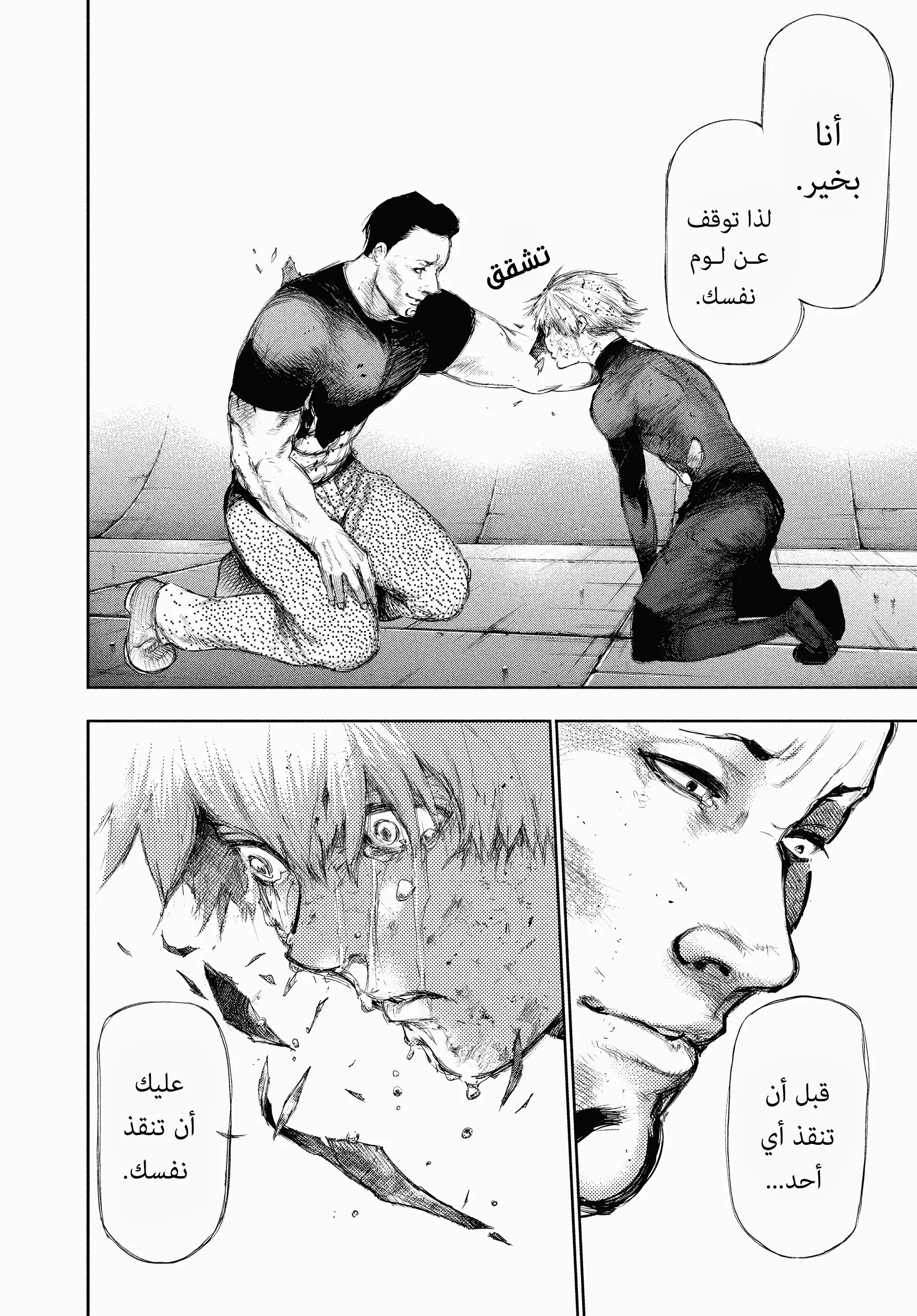 Read Tokyo ghoul AR Manga Online