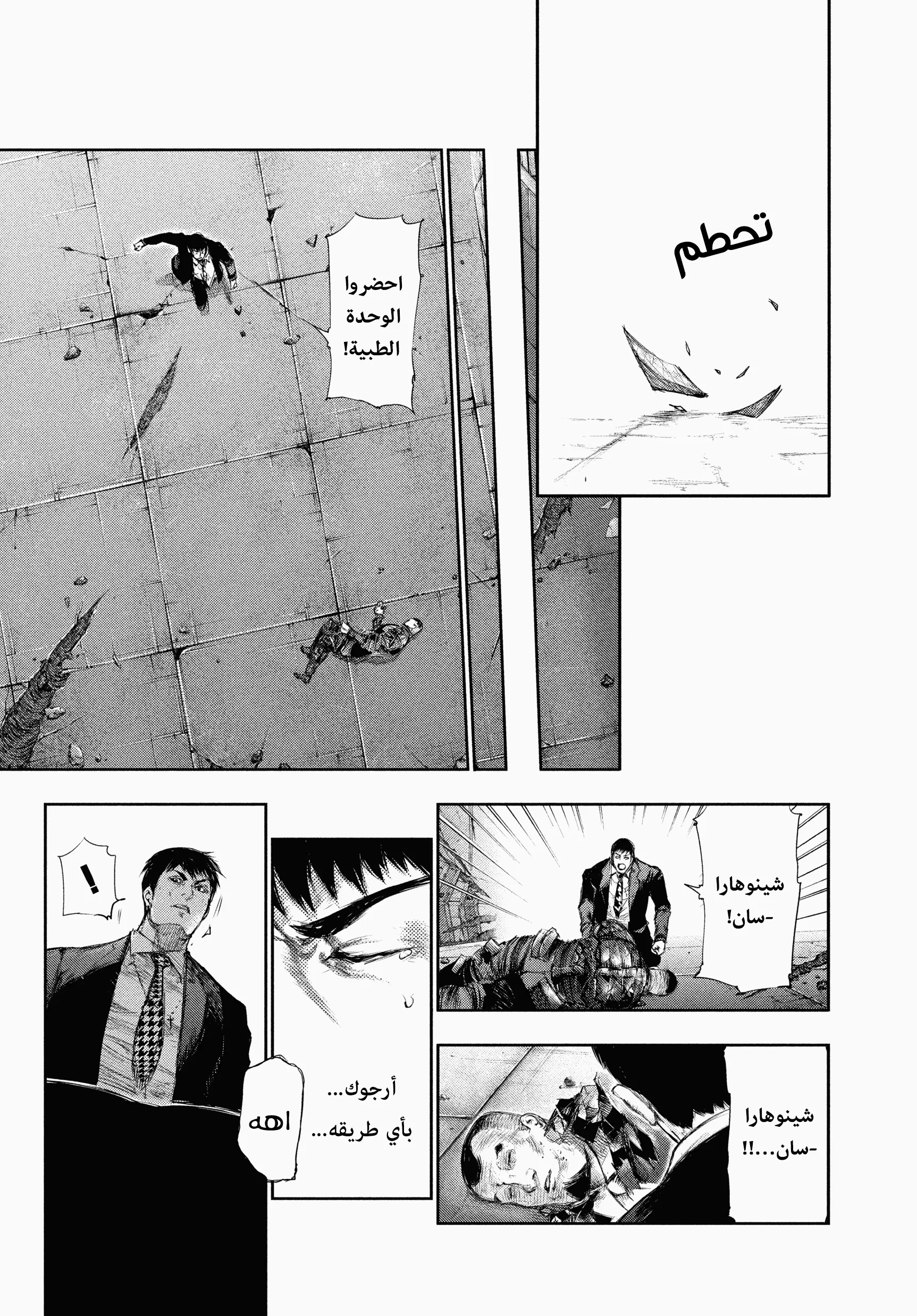 Read Tokyo ghoul AR Manga Online