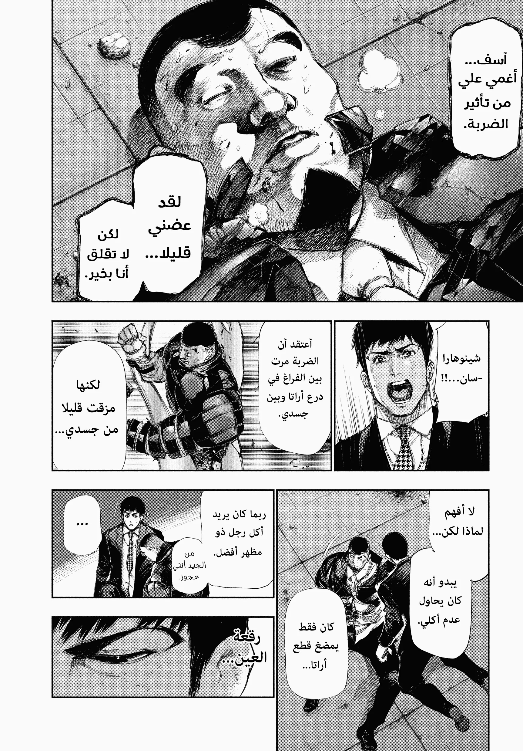 Read Tokyo ghoul AR Manga Online