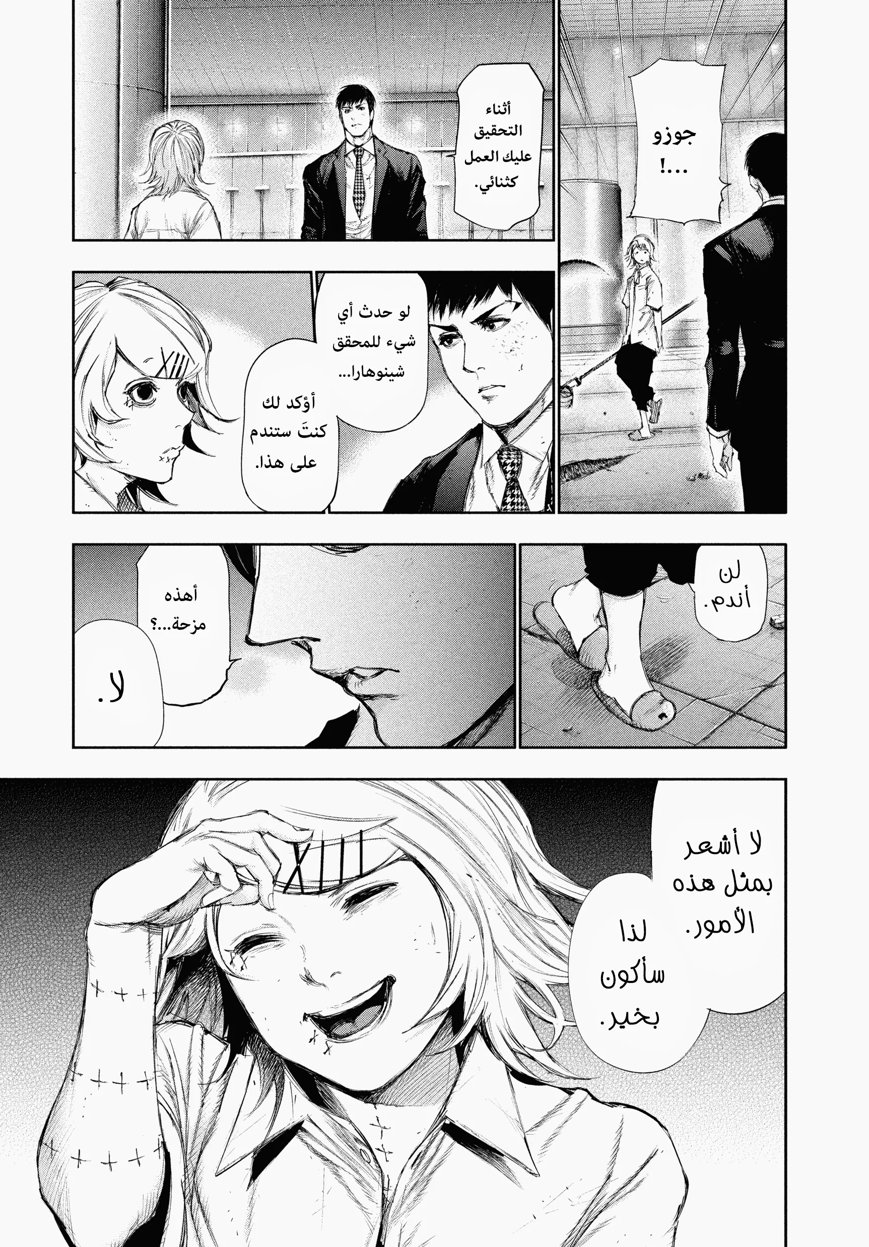 Read Tokyo ghoul AR Manga Online