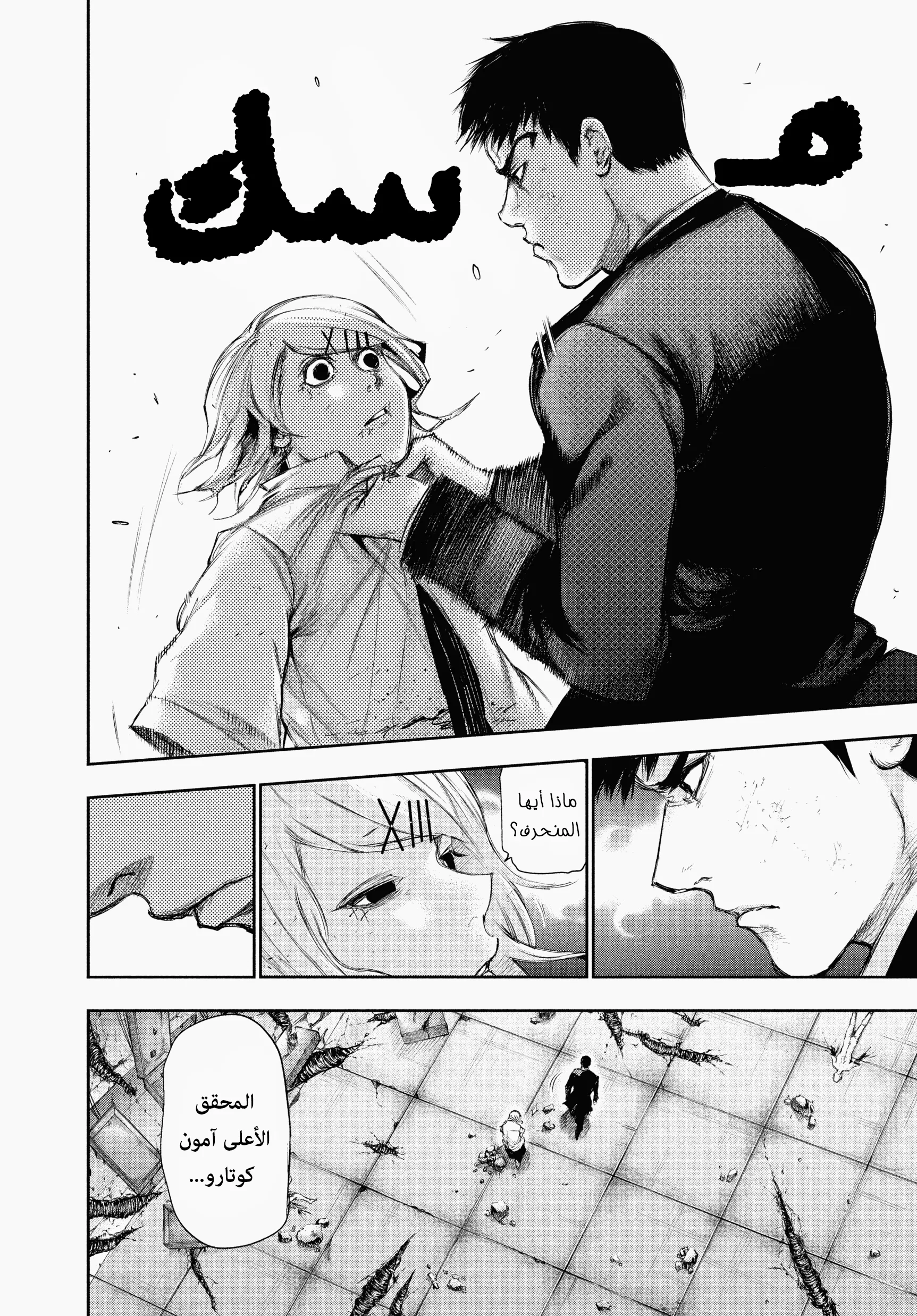 Read Tokyo ghoul AR Manga Online