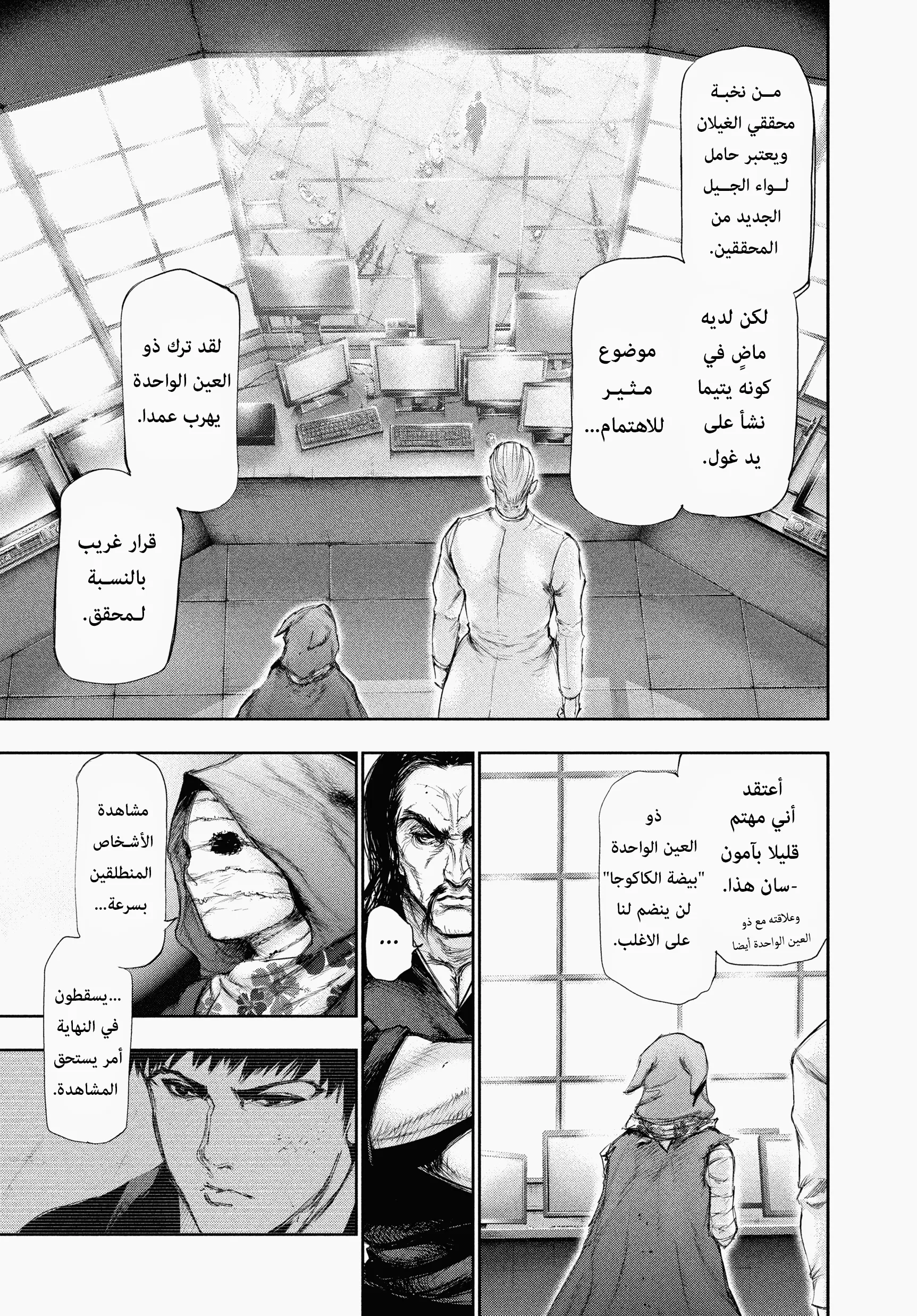 Read Tokyo ghoul AR Manga Online