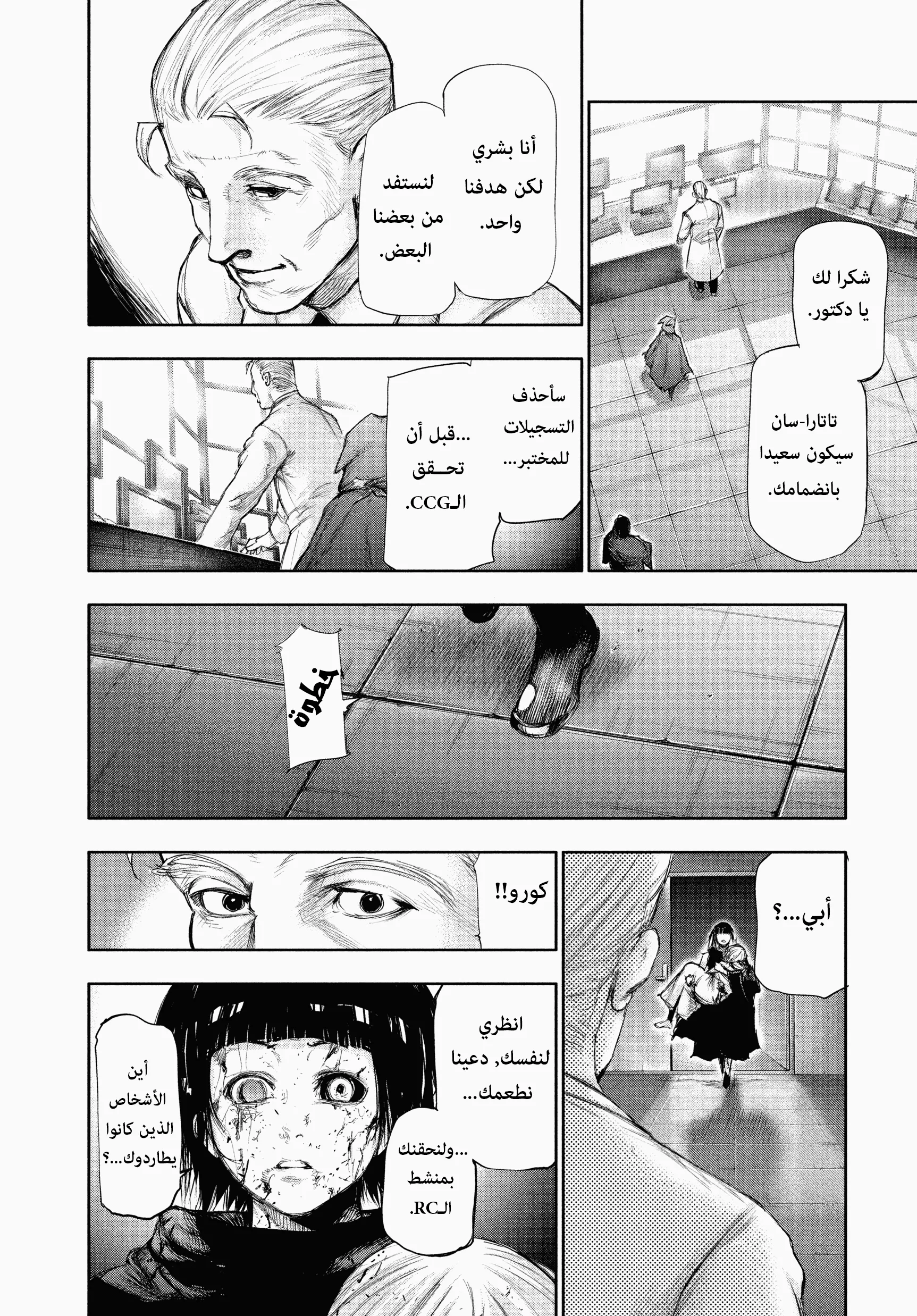 Read Tokyo ghoul AR Manga Online