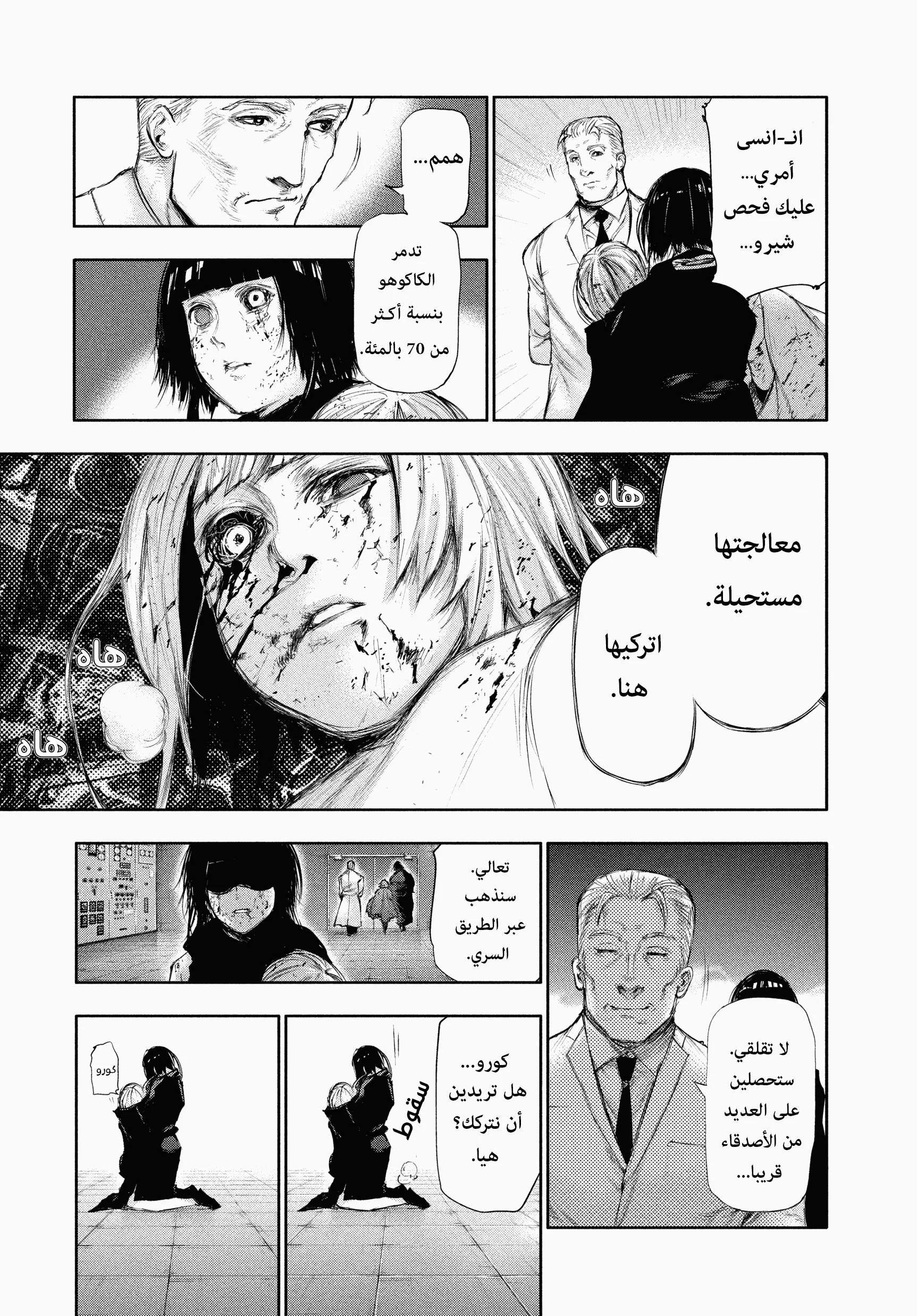 Read Tokyo ghoul AR Manga Online