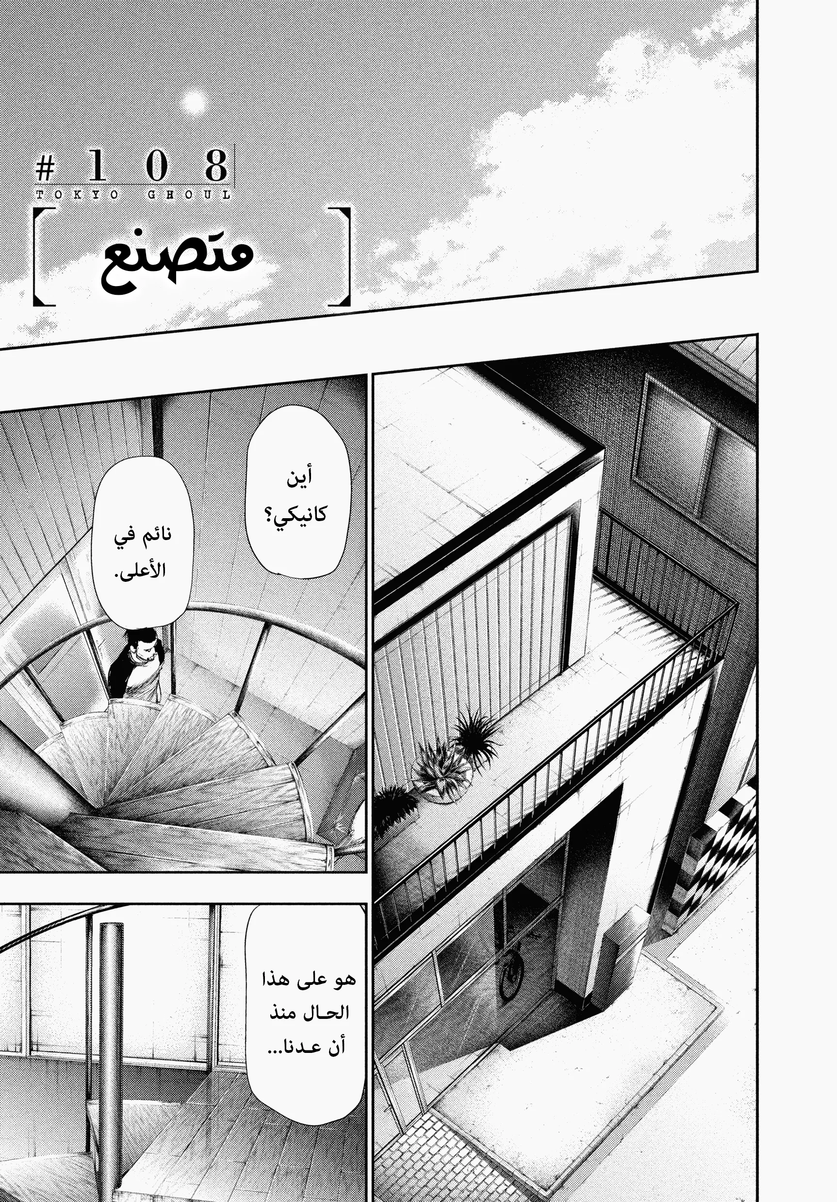 Read Tokyo ghoul AR Manga Online