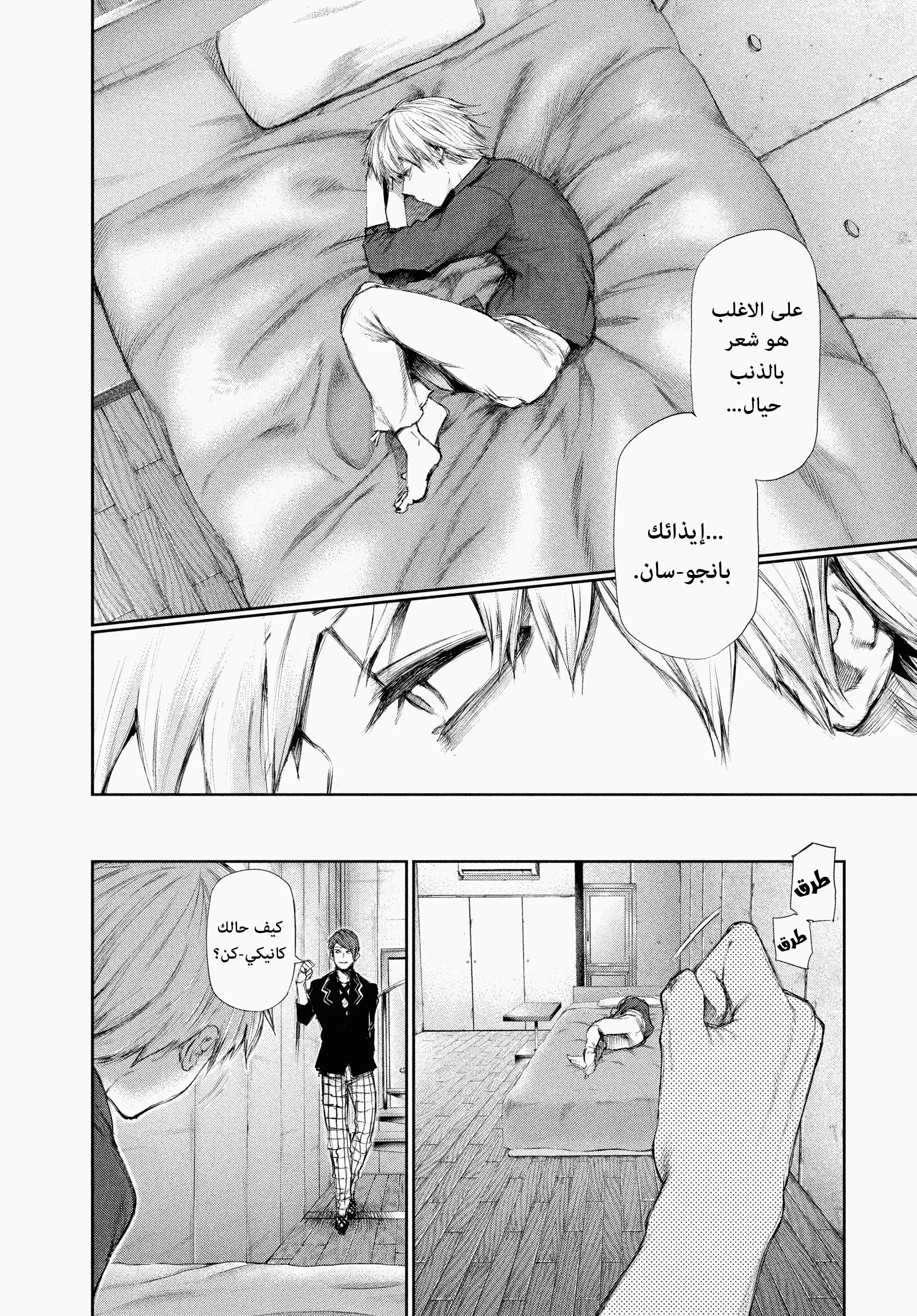 Read Tokyo ghoul AR Manga Online