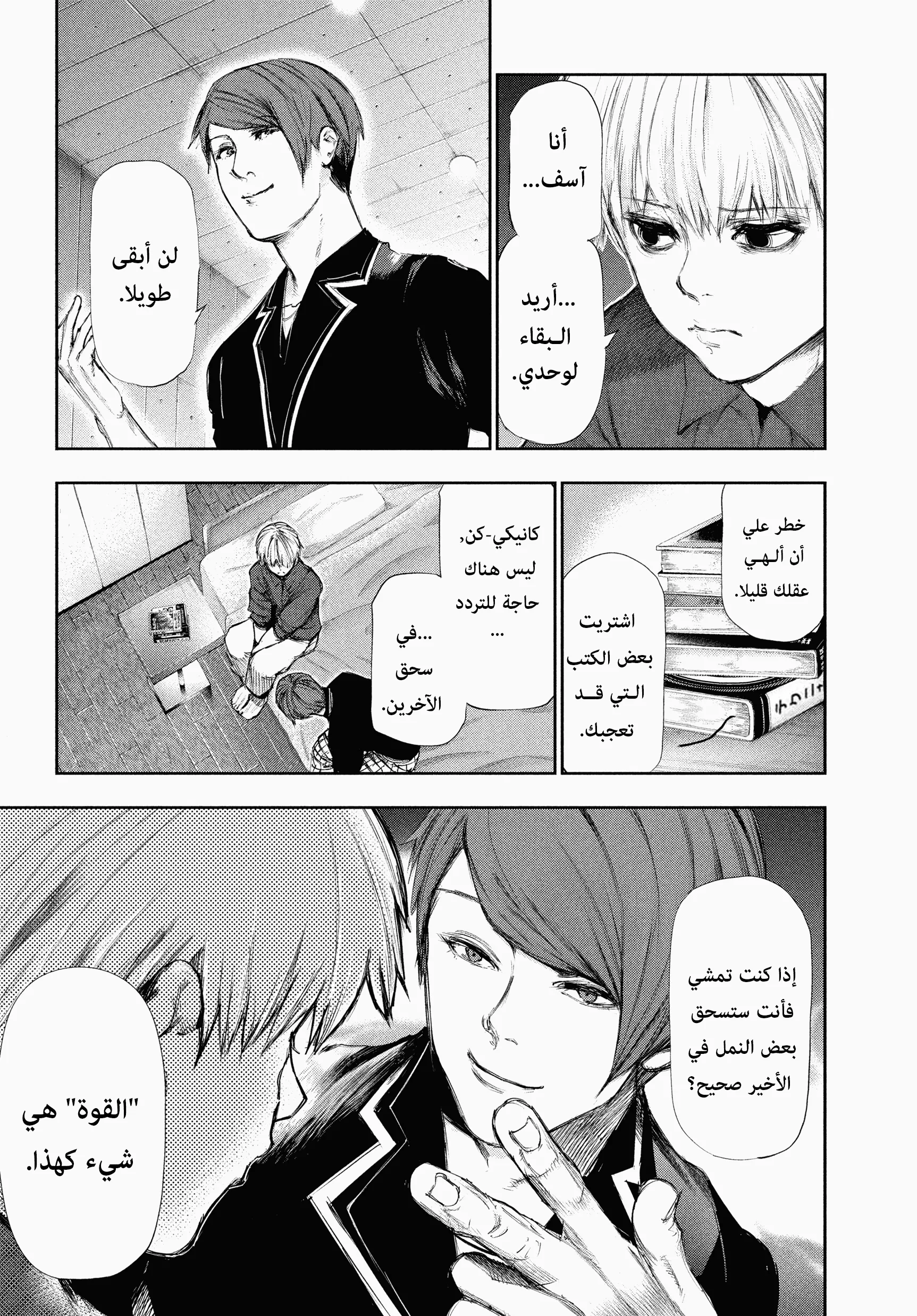 Read Tokyo ghoul AR Manga Online