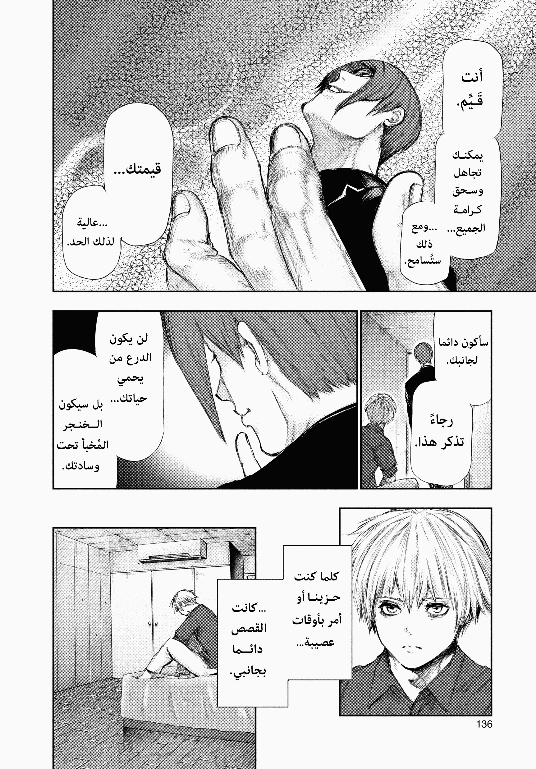 Read Tokyo ghoul AR Manga Online