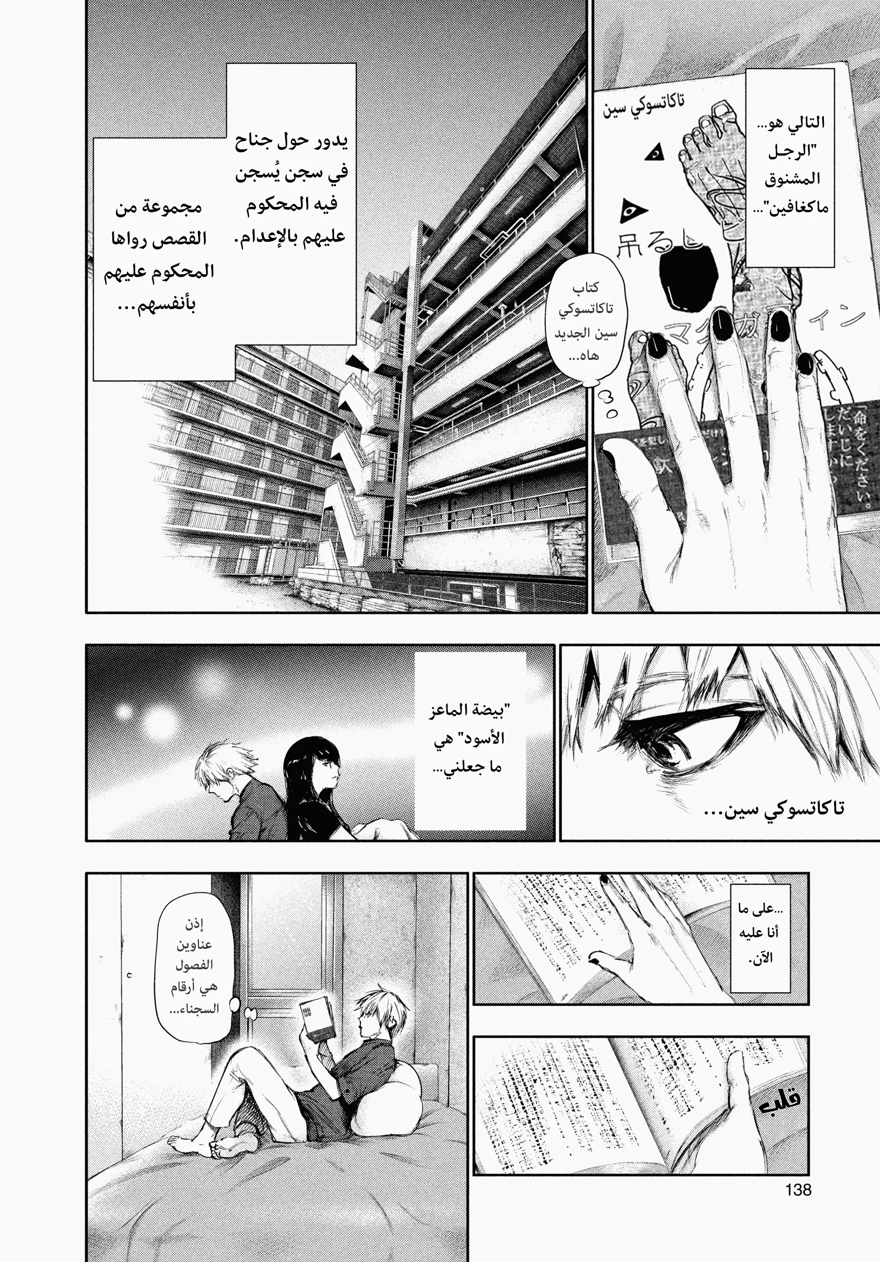 Read Tokyo ghoul AR Manga Online