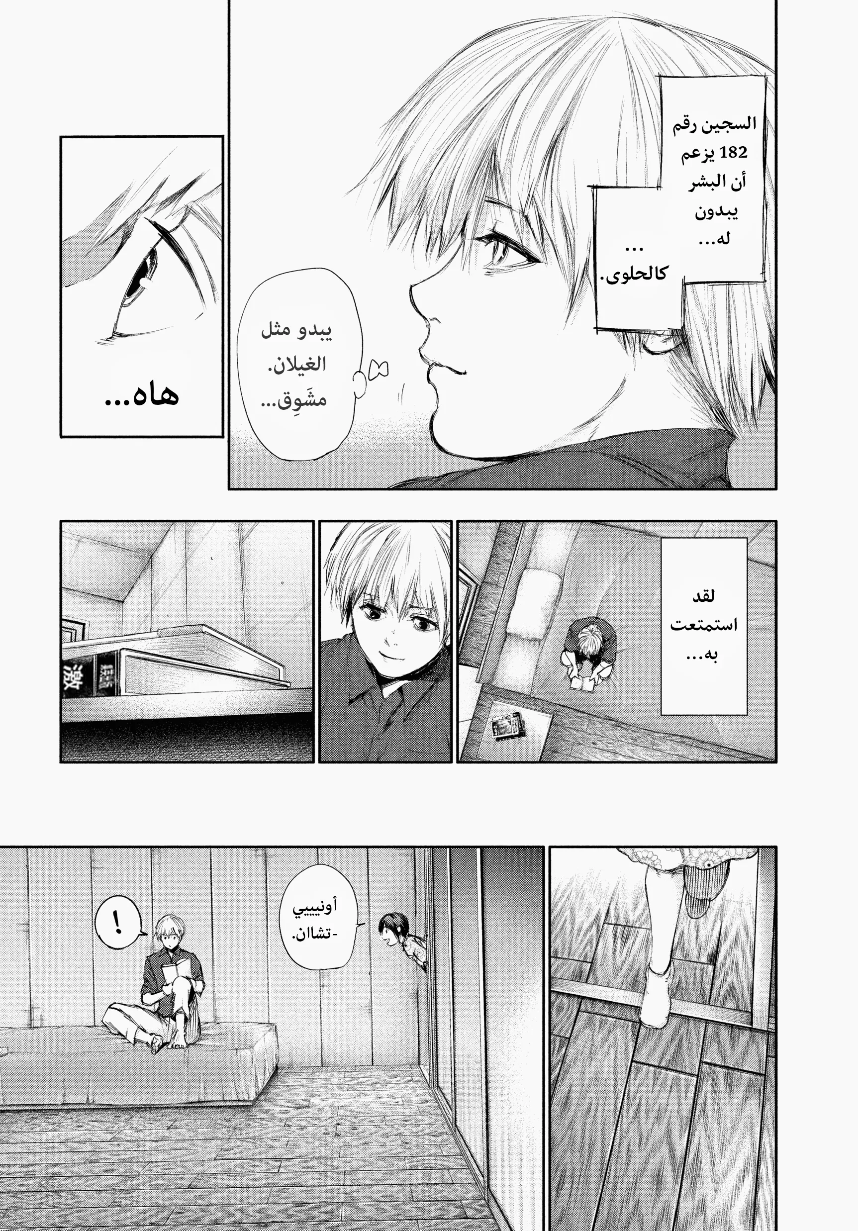 Read Tokyo ghoul AR Manga Online