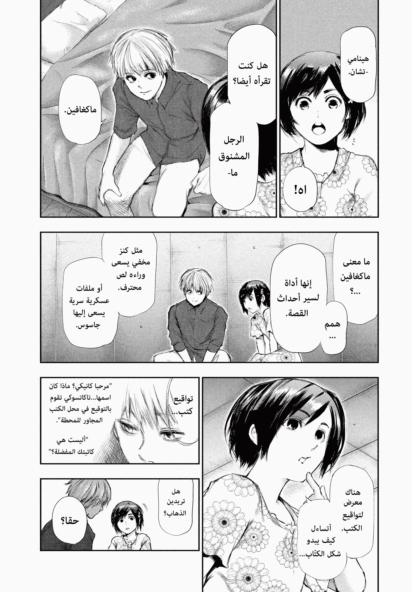 Read Tokyo ghoul AR Manga Online