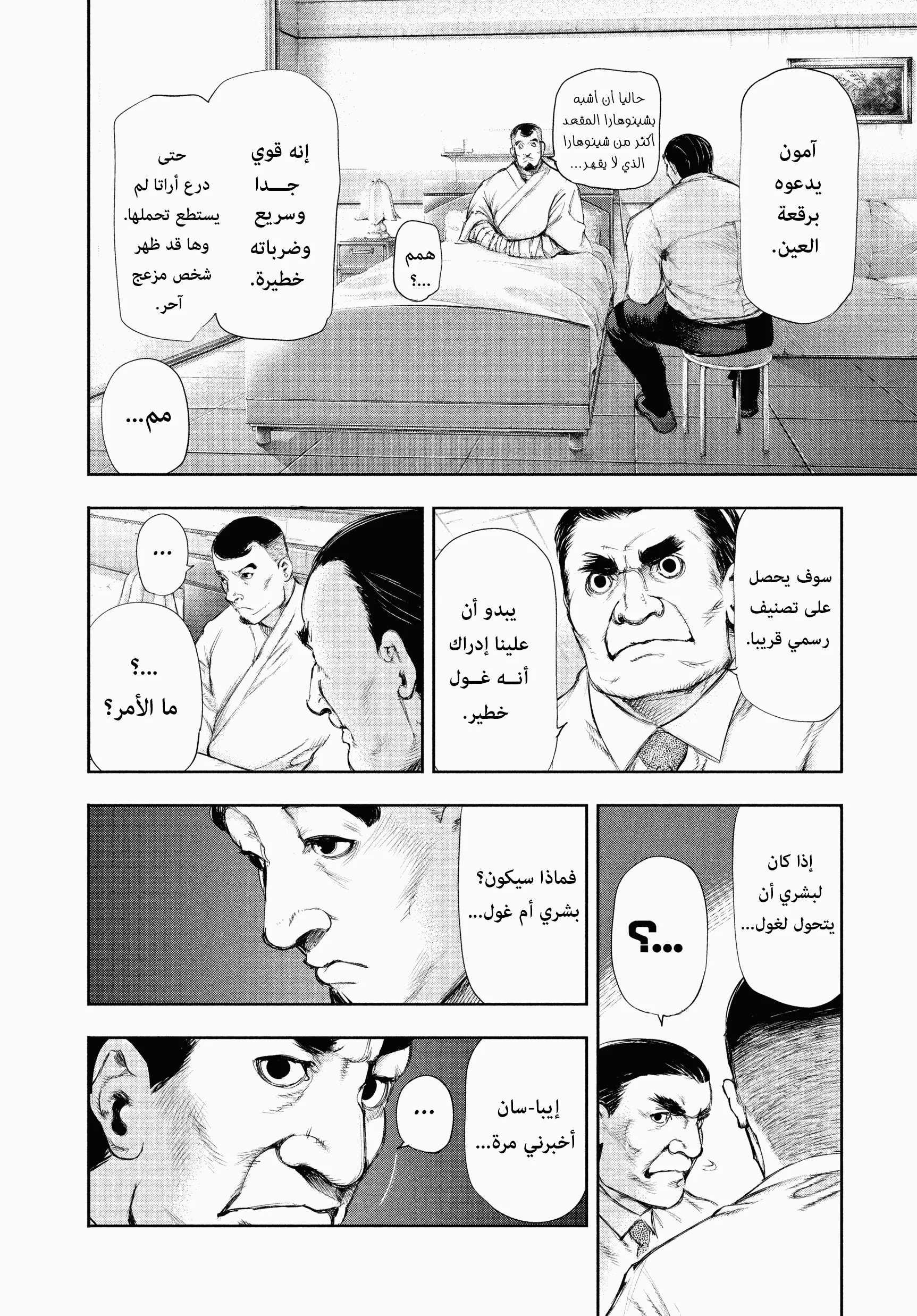 Read Tokyo ghoul AR Manga Online