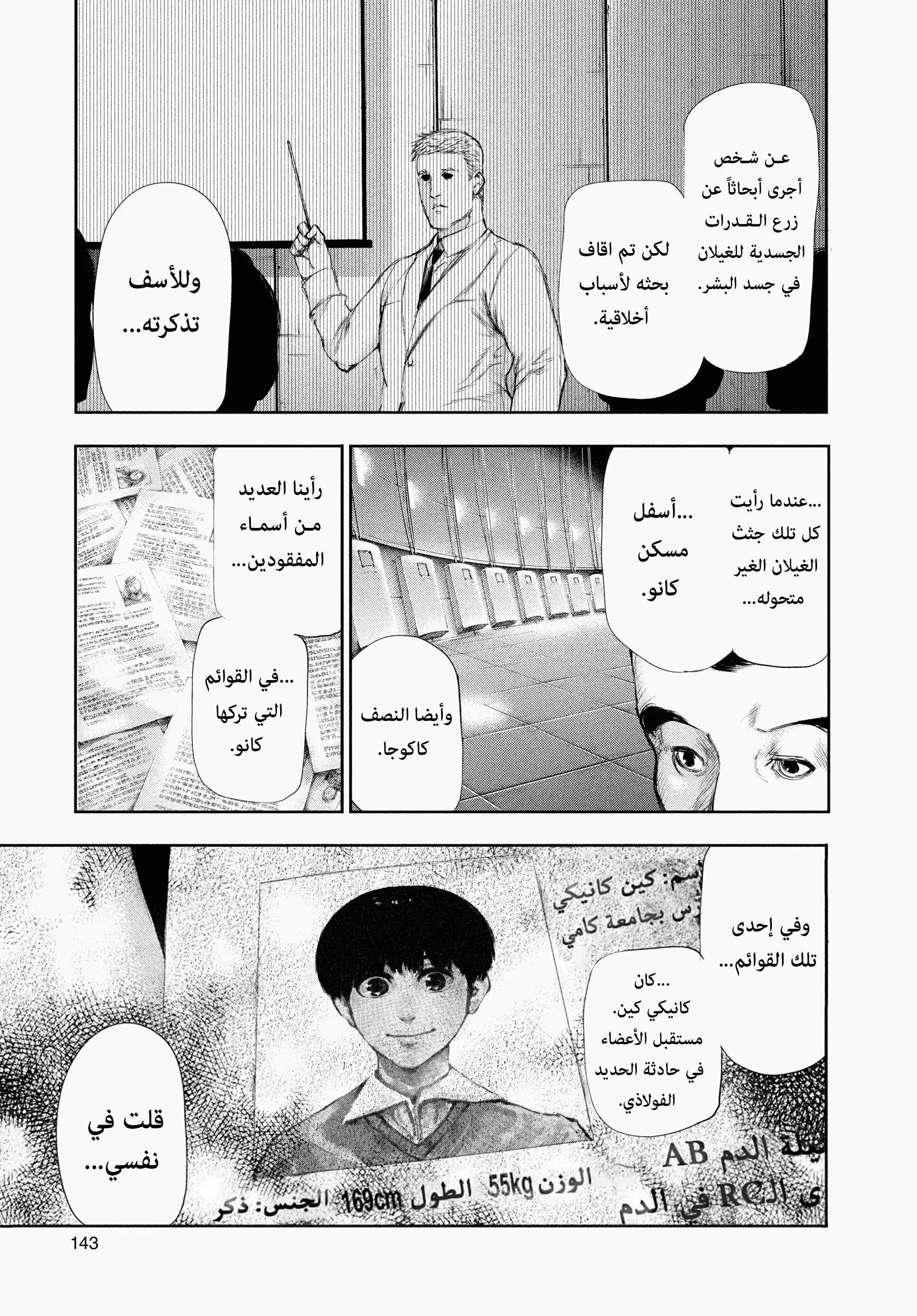 Read Tokyo ghoul AR Manga Online