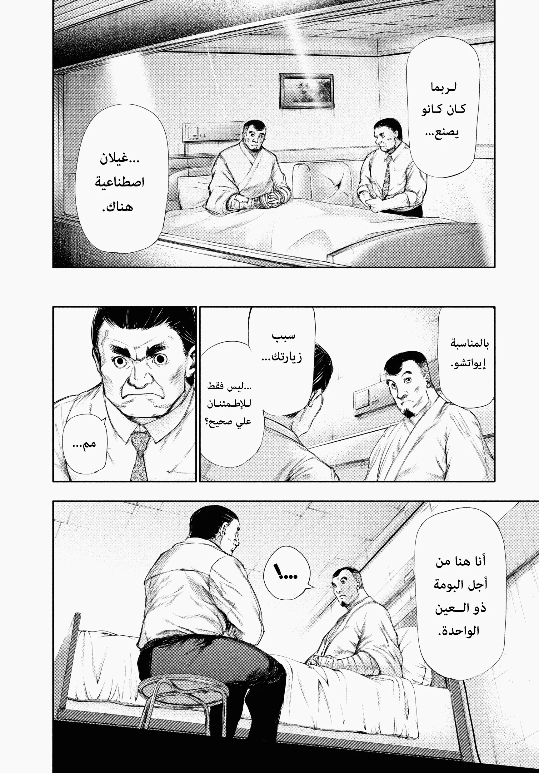 Read Tokyo ghoul AR Manga Online