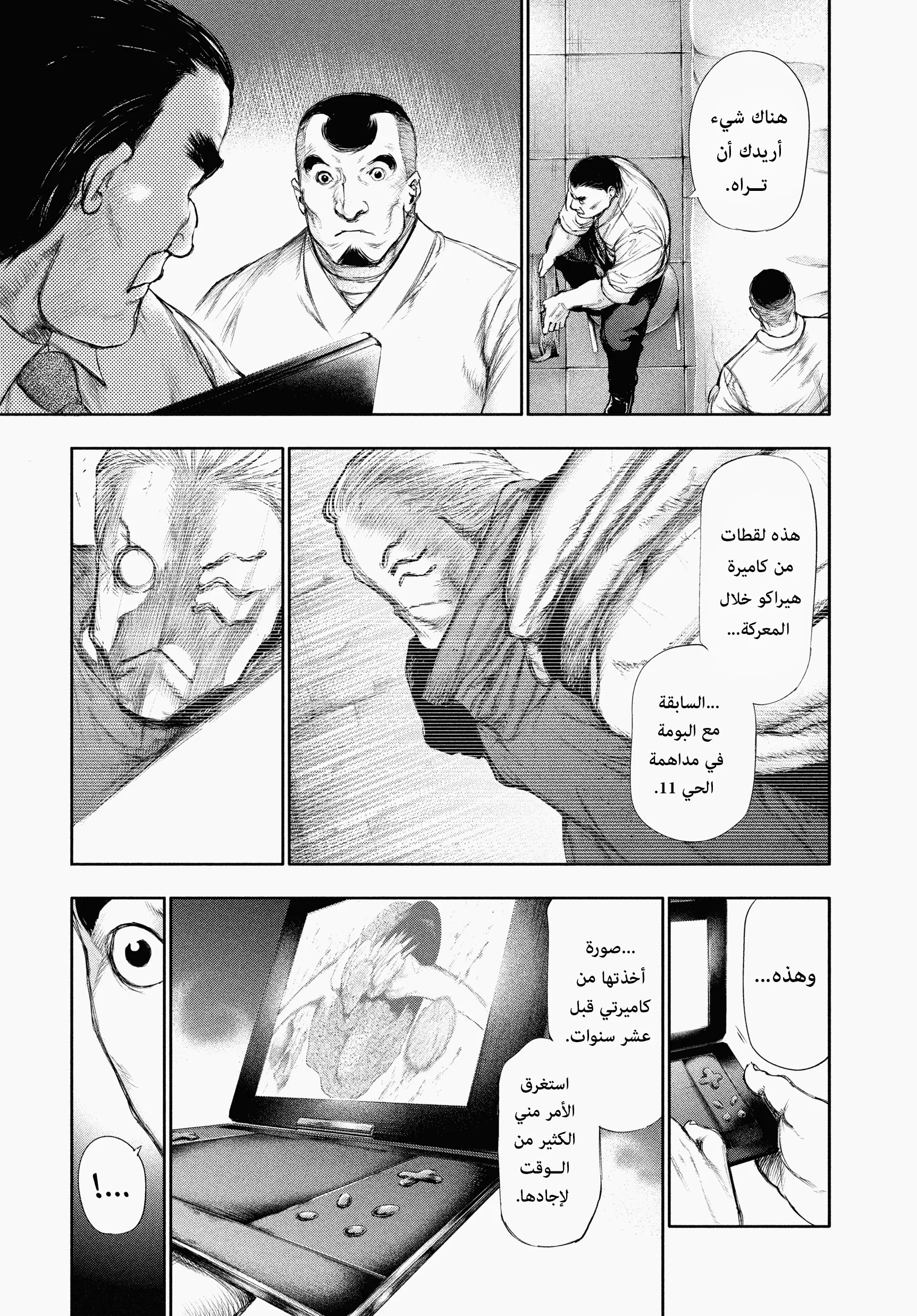 Read Tokyo ghoul AR Manga Online