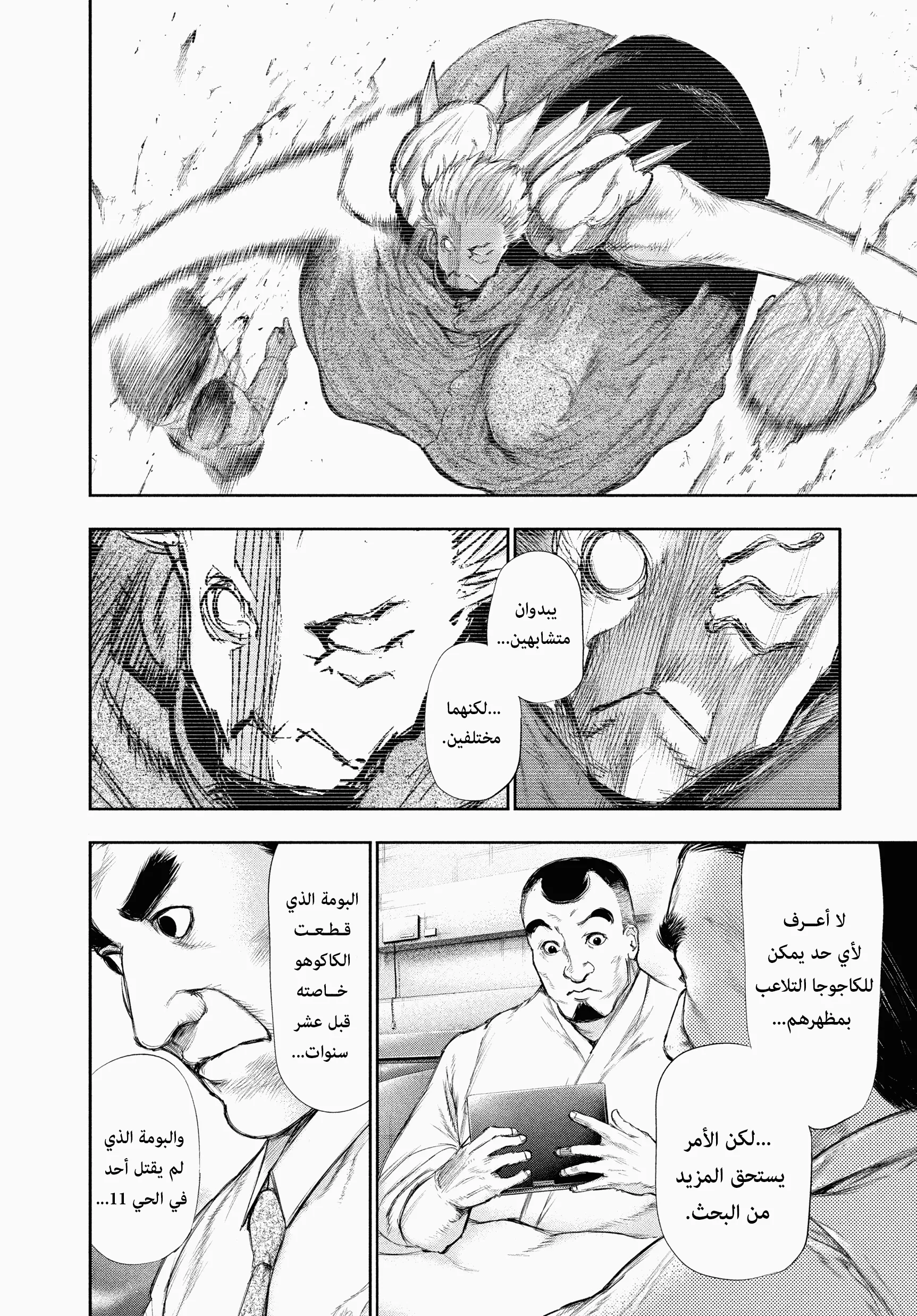 Read Tokyo ghoul AR Manga Online