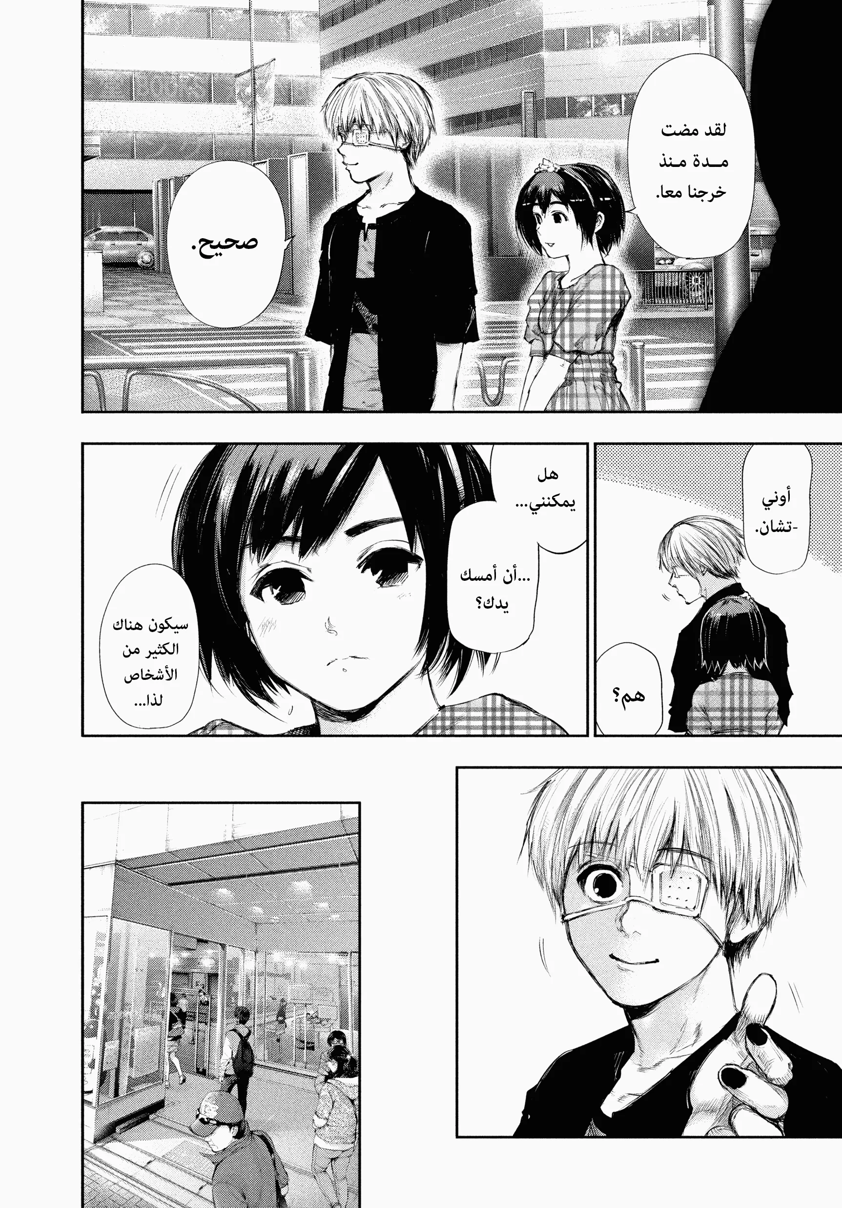 Read Tokyo ghoul AR Manga Online