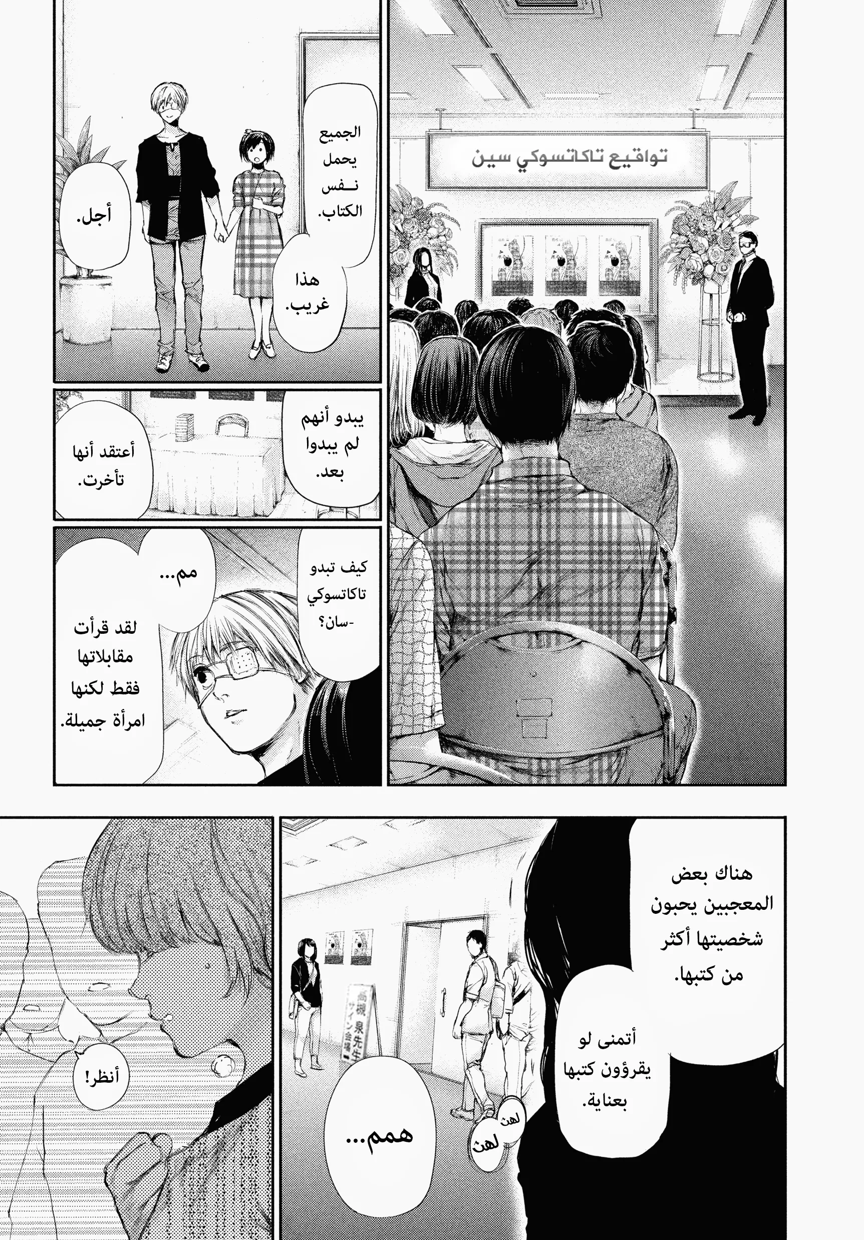 Read Tokyo ghoul AR Manga Online