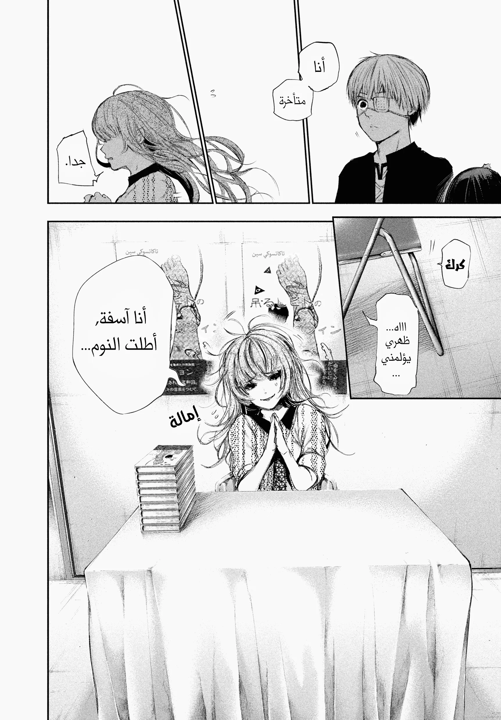 Read Tokyo ghoul AR Manga Online