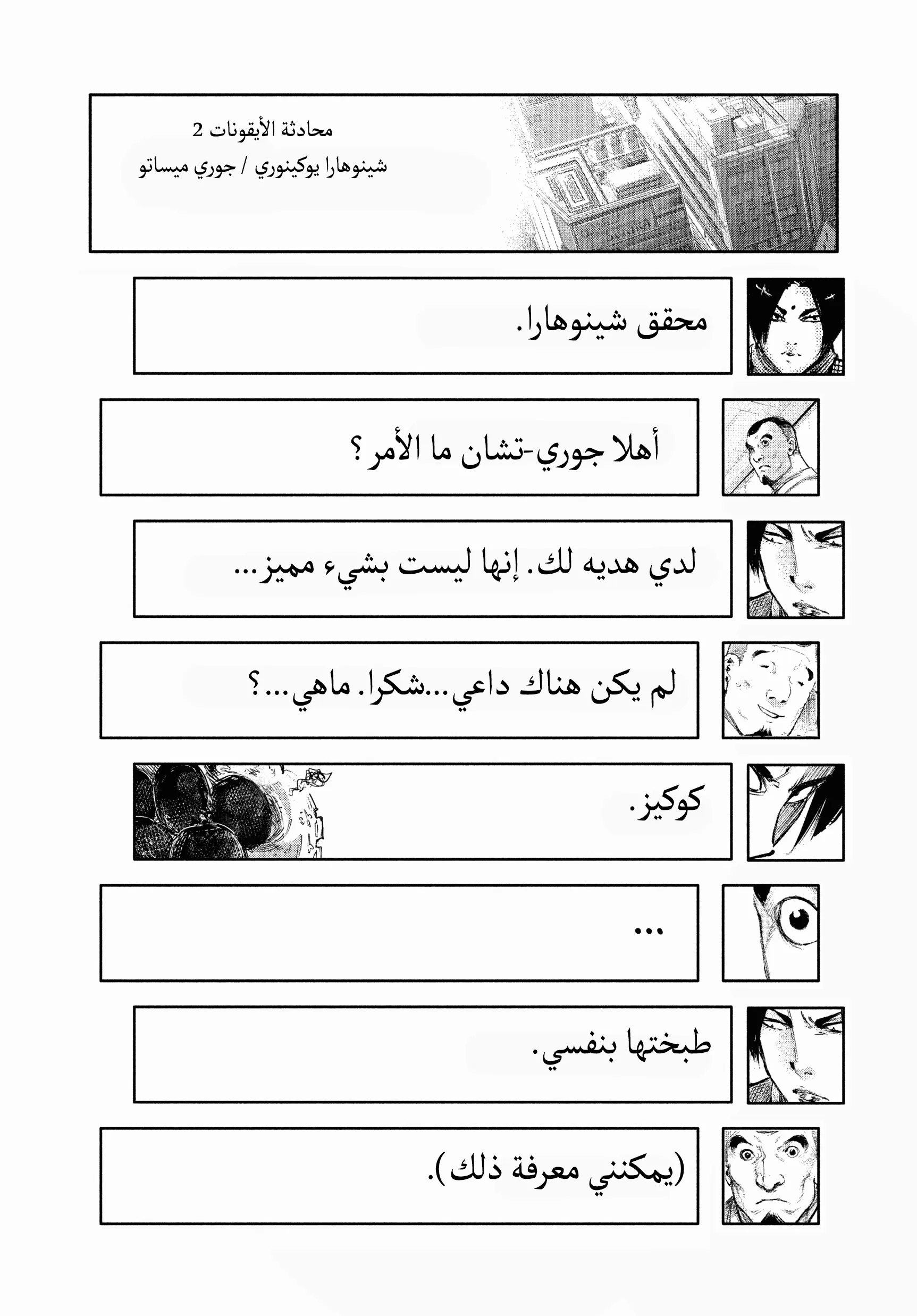 Read Tokyo ghoul AR Manga Online