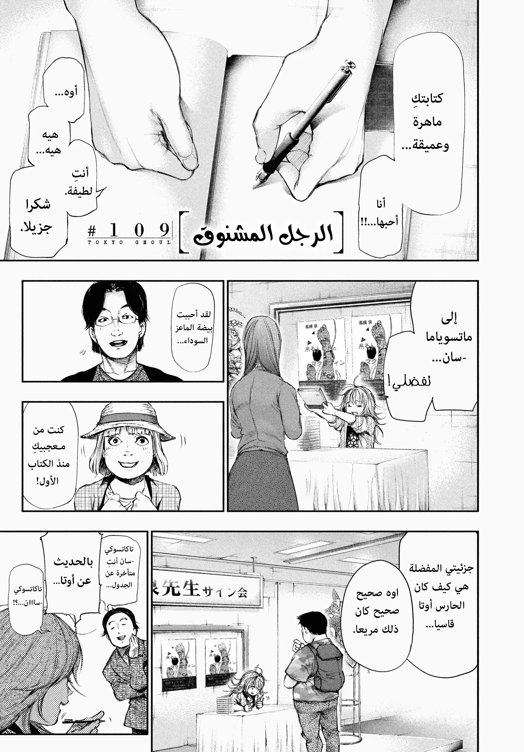 Read Tokyo ghoul AR Manga Online