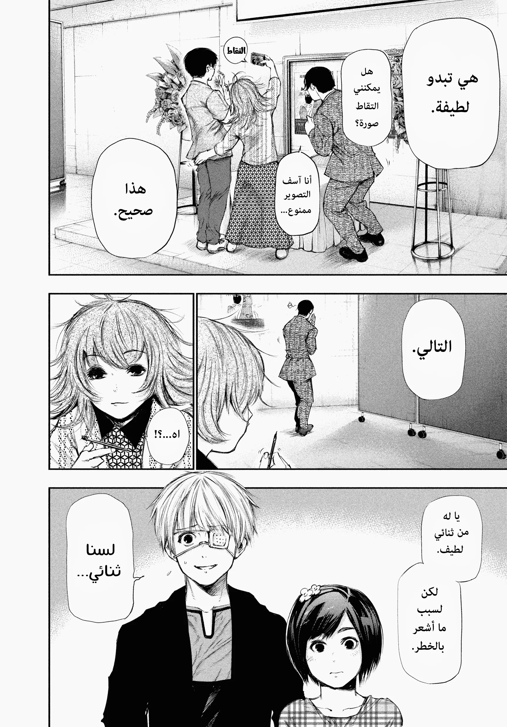 Read Tokyo ghoul AR Manga Online