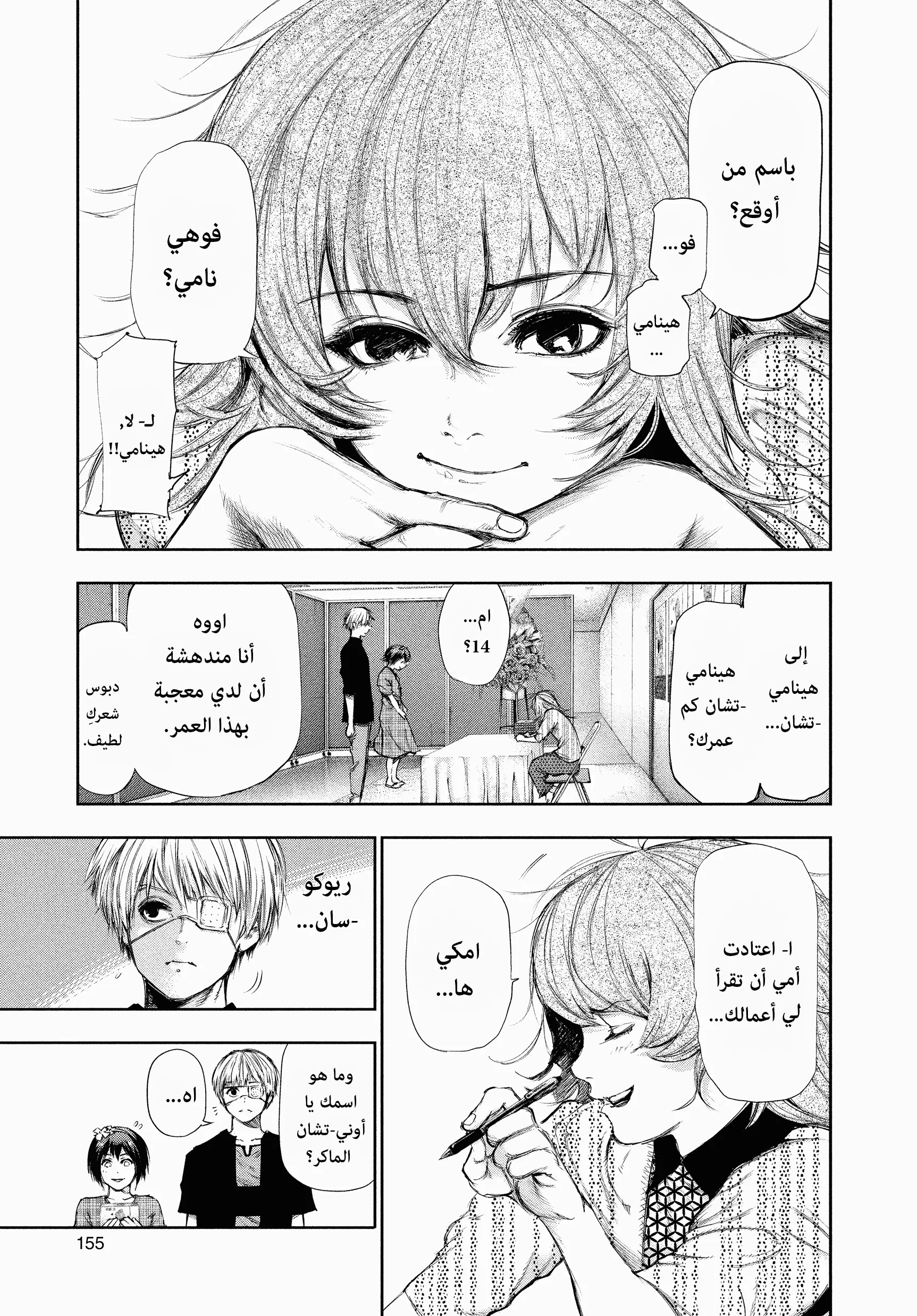 Read Tokyo ghoul AR Manga Online