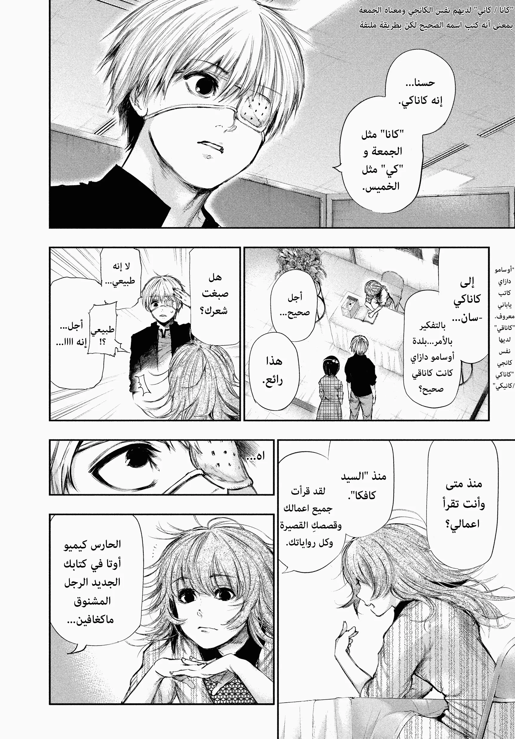 Read Tokyo ghoul AR Manga Online