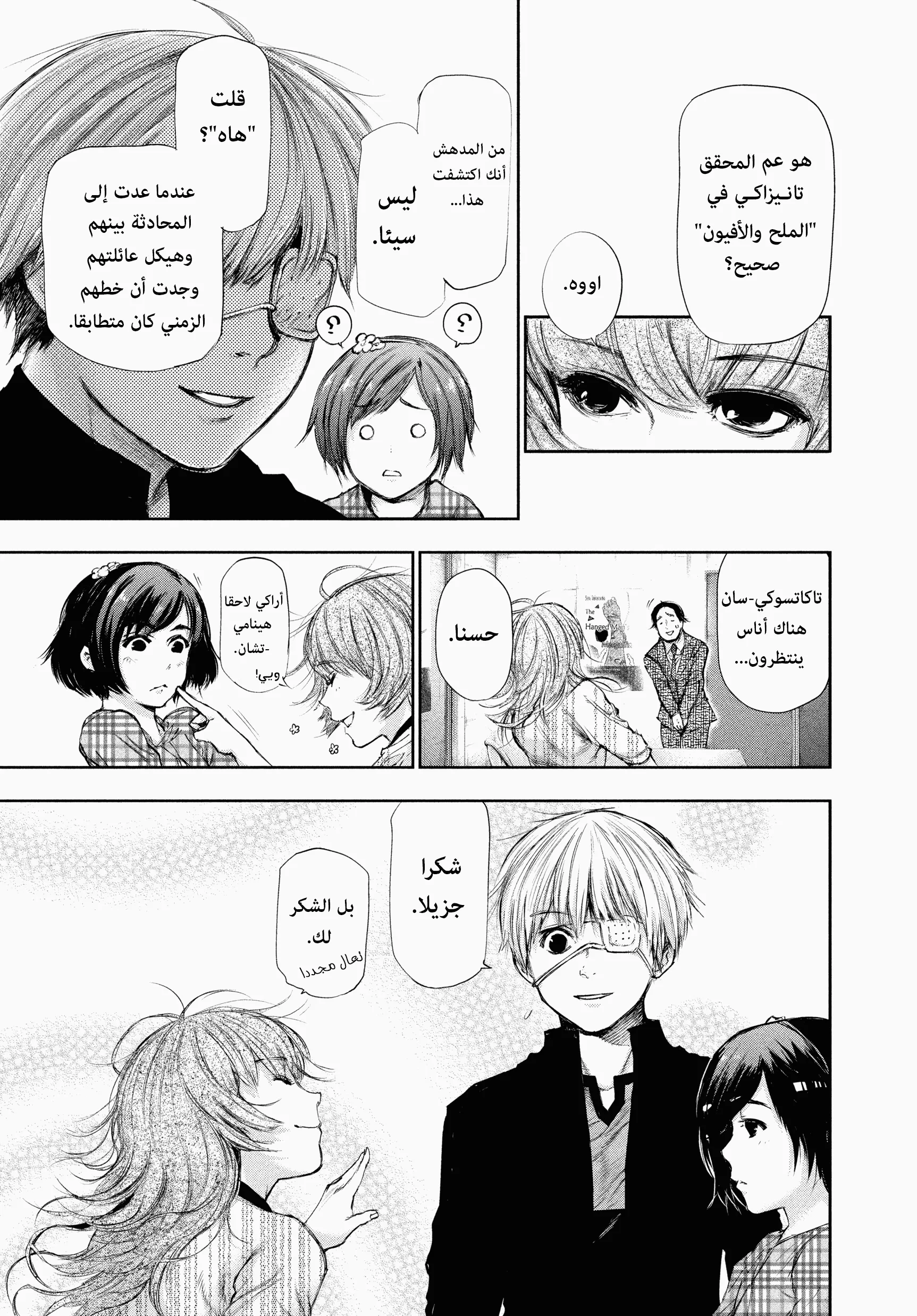 Read Tokyo ghoul AR Manga Online