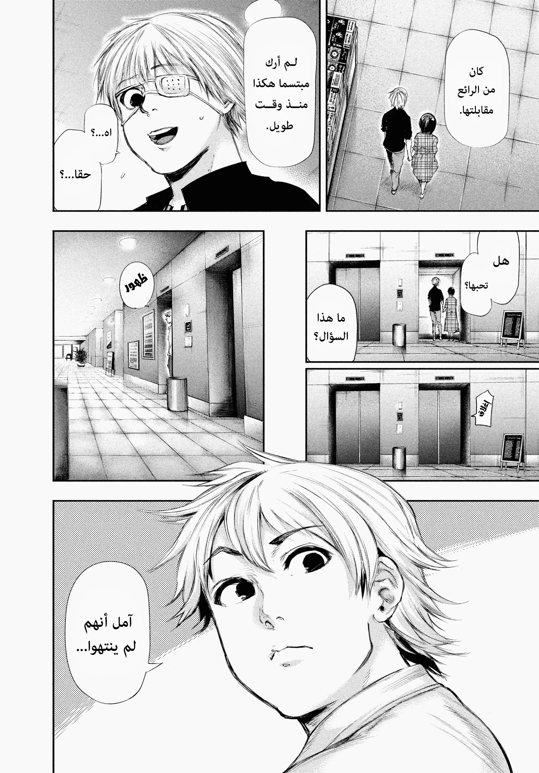 Read Tokyo ghoul AR Manga Online