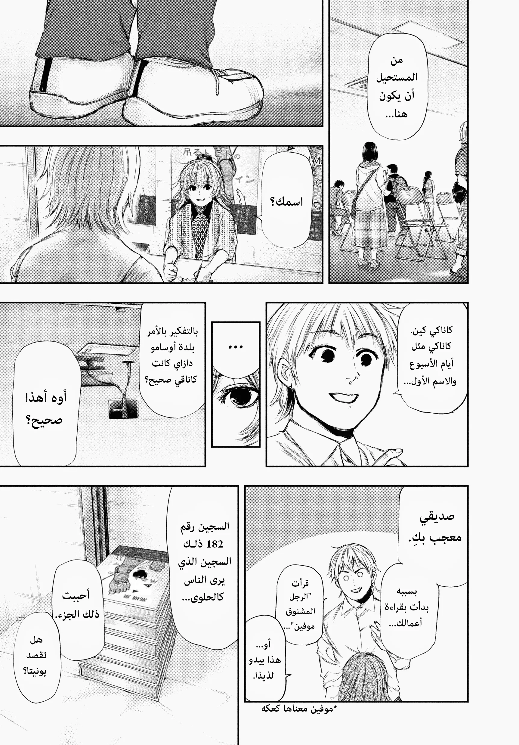 Read Tokyo ghoul AR Manga Online