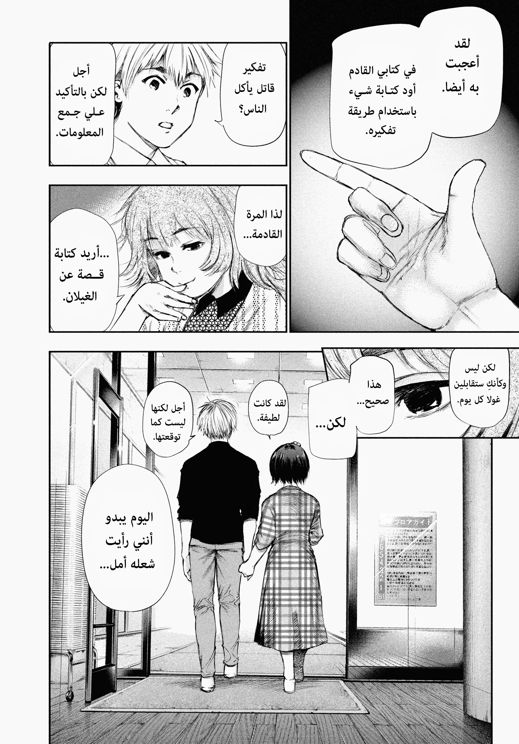 Read Tokyo ghoul AR Manga Online
